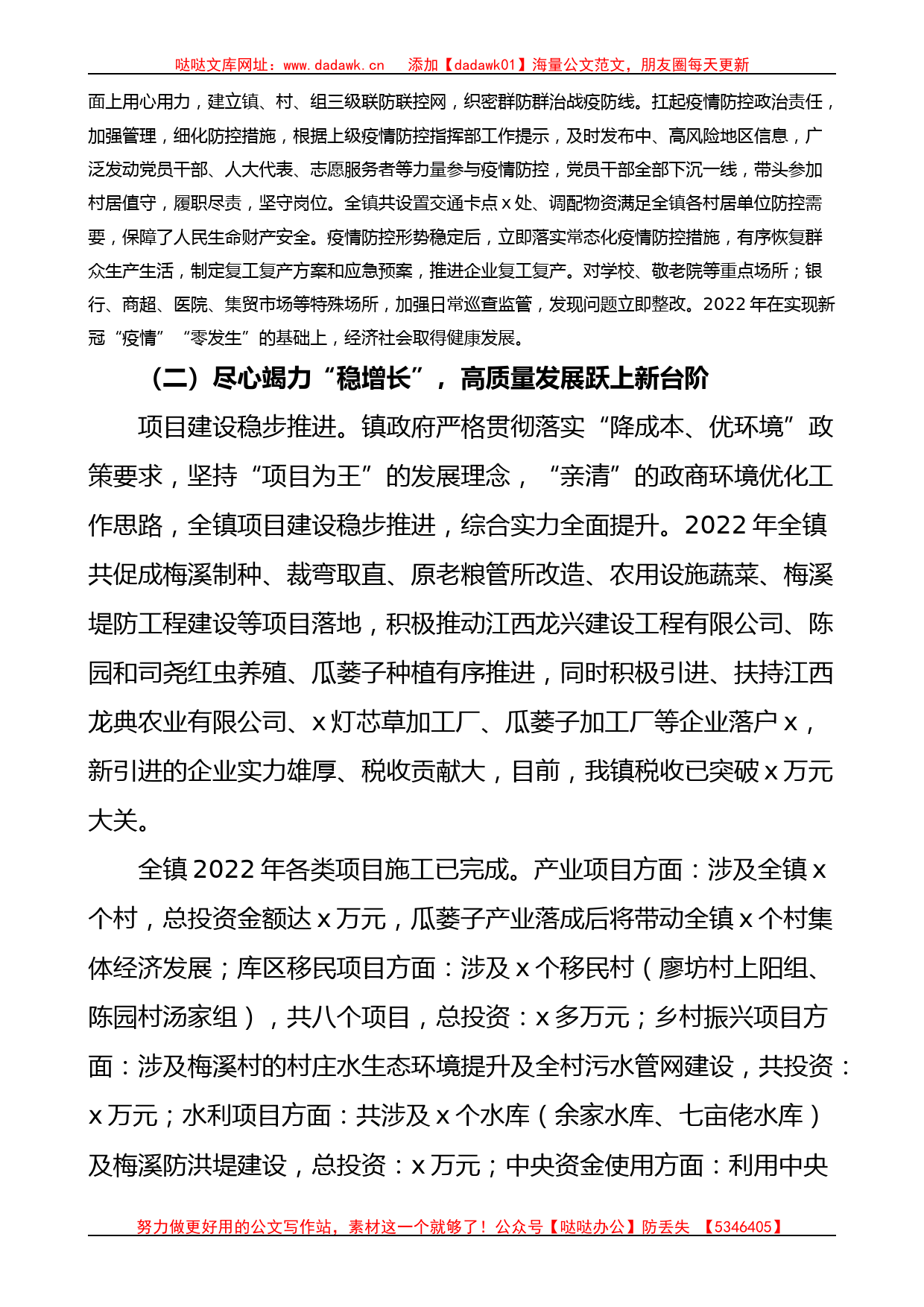 乡镇政府2022年度工作报告范文_第2页