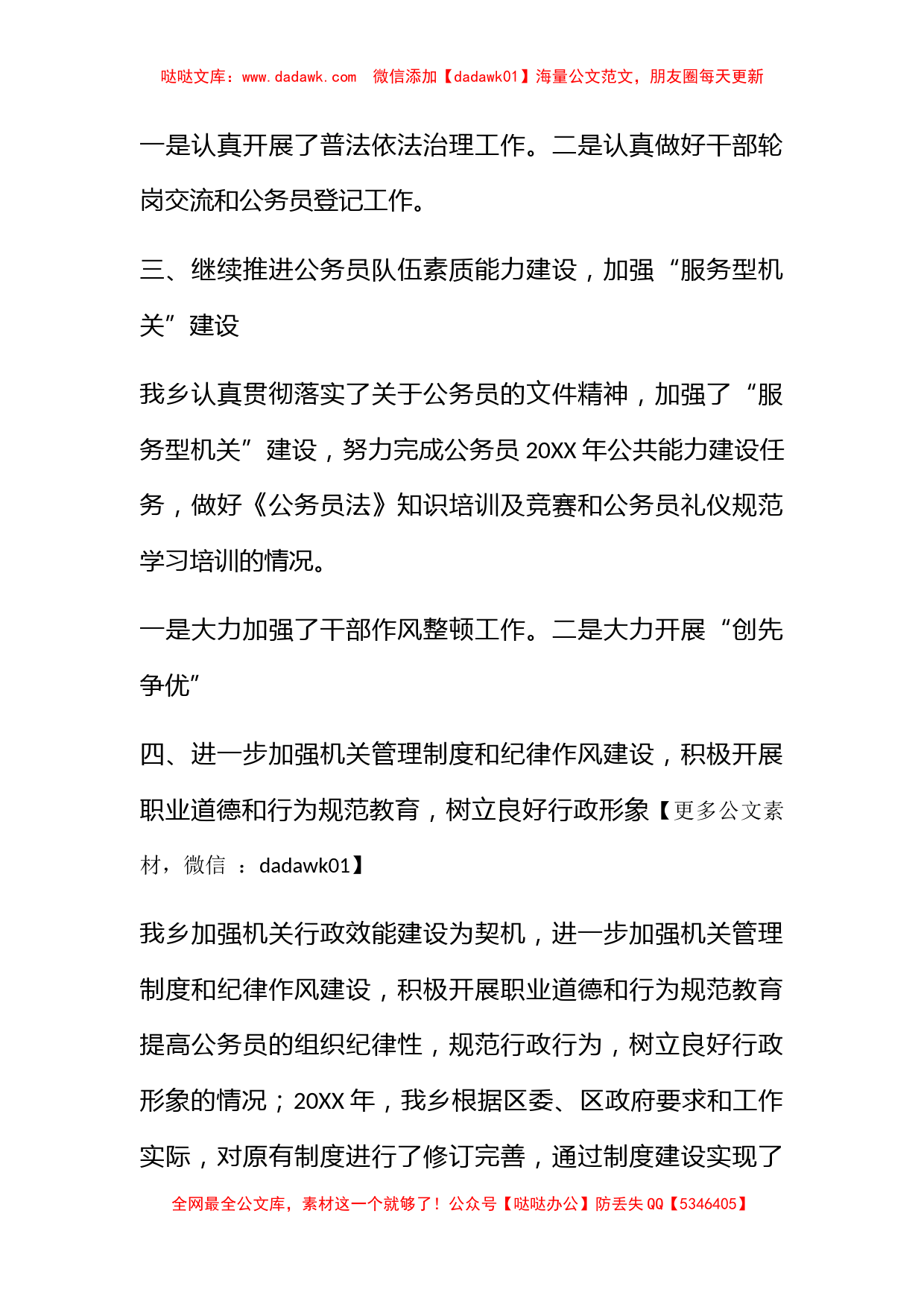 乡镇做人民满意公务员活动自查总结_第2页