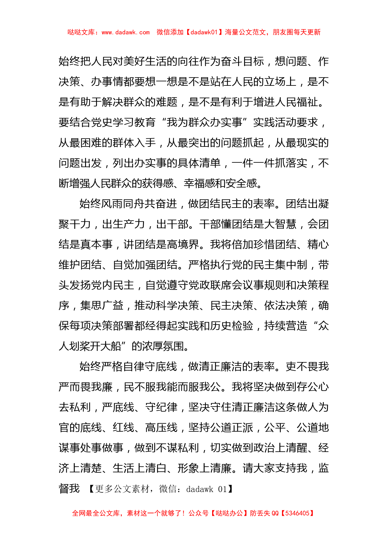 新当选X镇党委书记表态发言_第2页