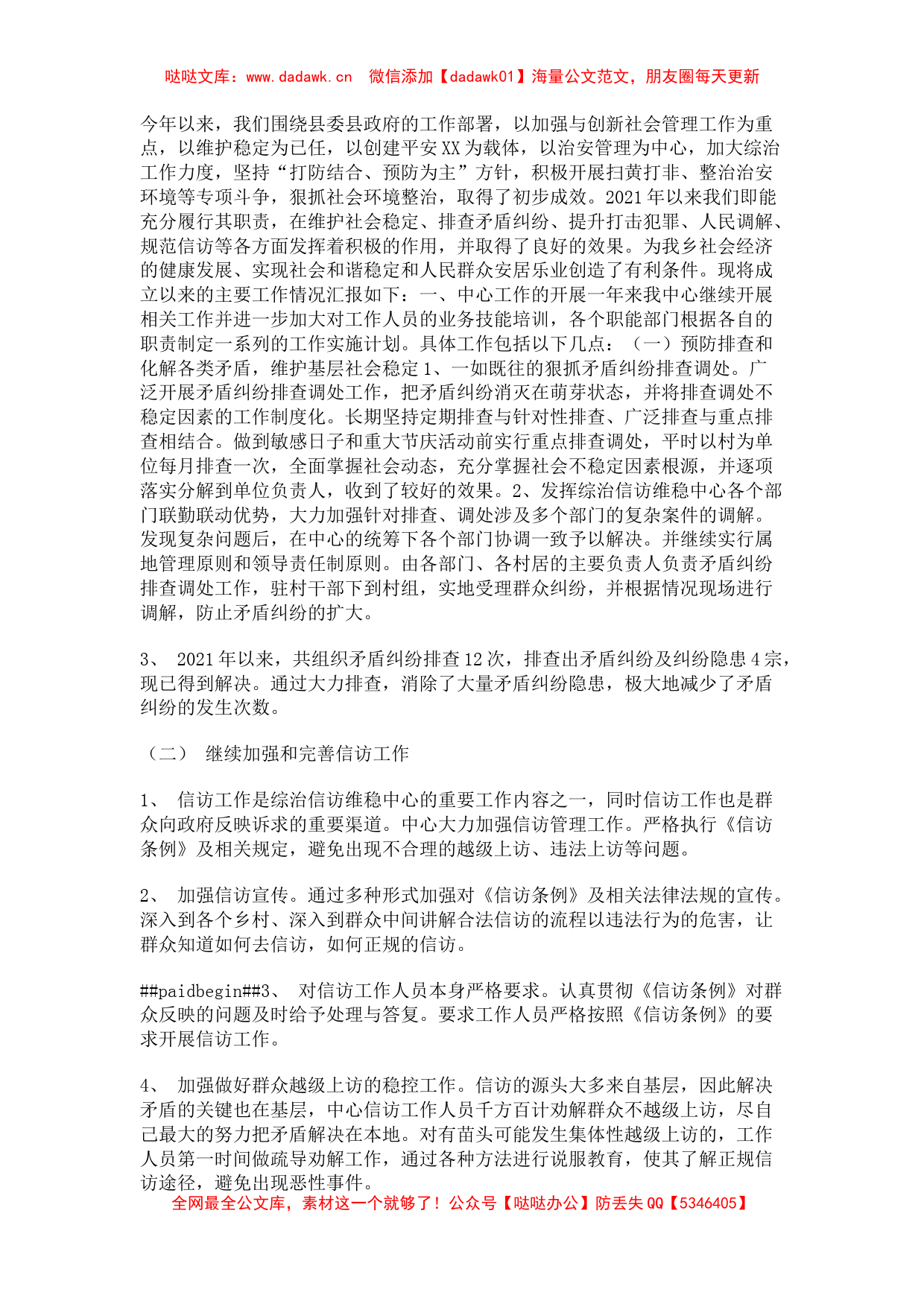 乡镇综治信访维稳中心年度工作总结_第1页