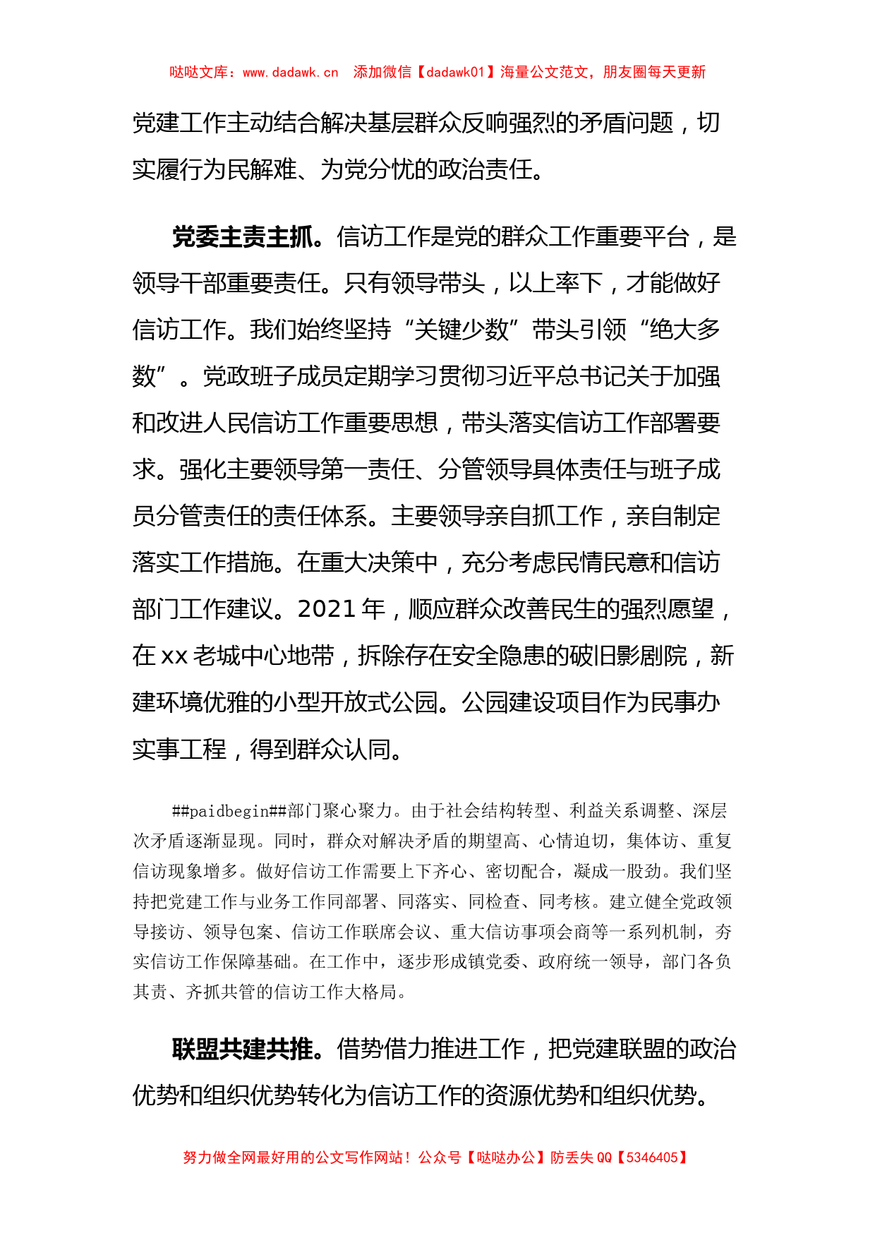 乡镇信访工作经验总结：健全矛盾化解体系 筑牢社会稳定防线_第2页