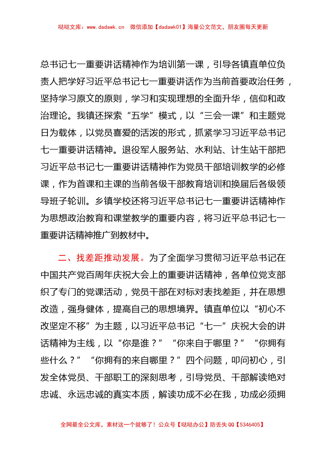 乡镇镇直单位学习贯彻总书记“七一”重要讲话精神情况汇报材_第2页