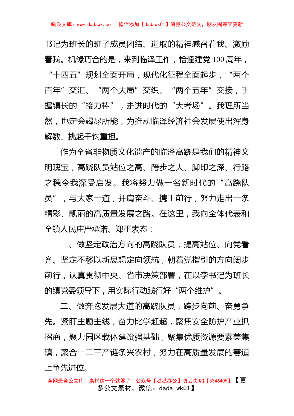 新当选镇长情真意切表态——做一名新时代的“高跷队员”_第2页