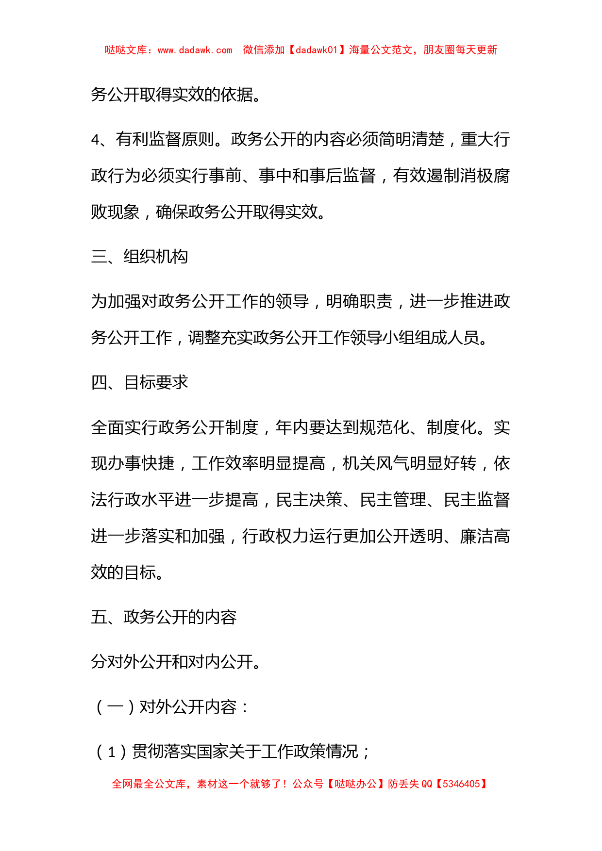 乡镇政务公开计划_第2页