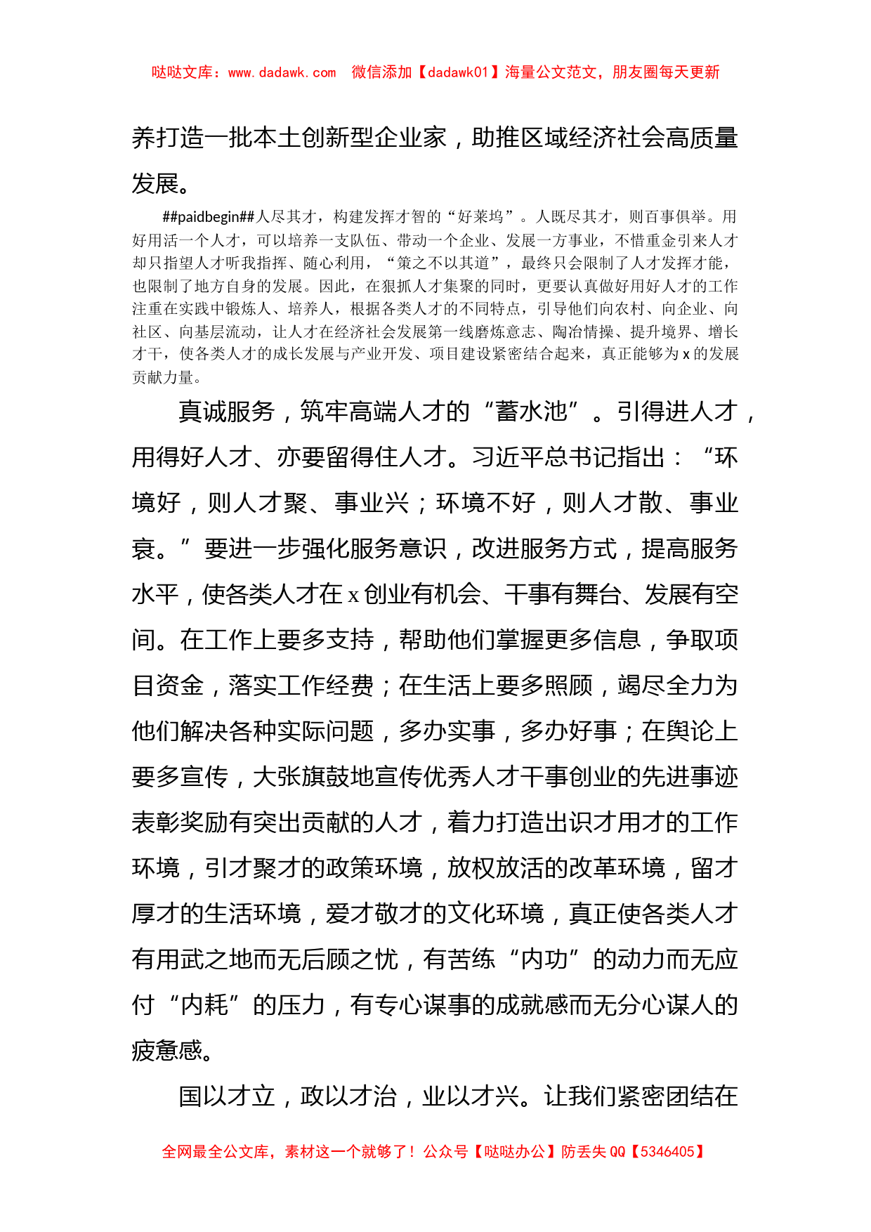 学习贯彻组织部长会议精神心得体会（乡镇干部）_第2页