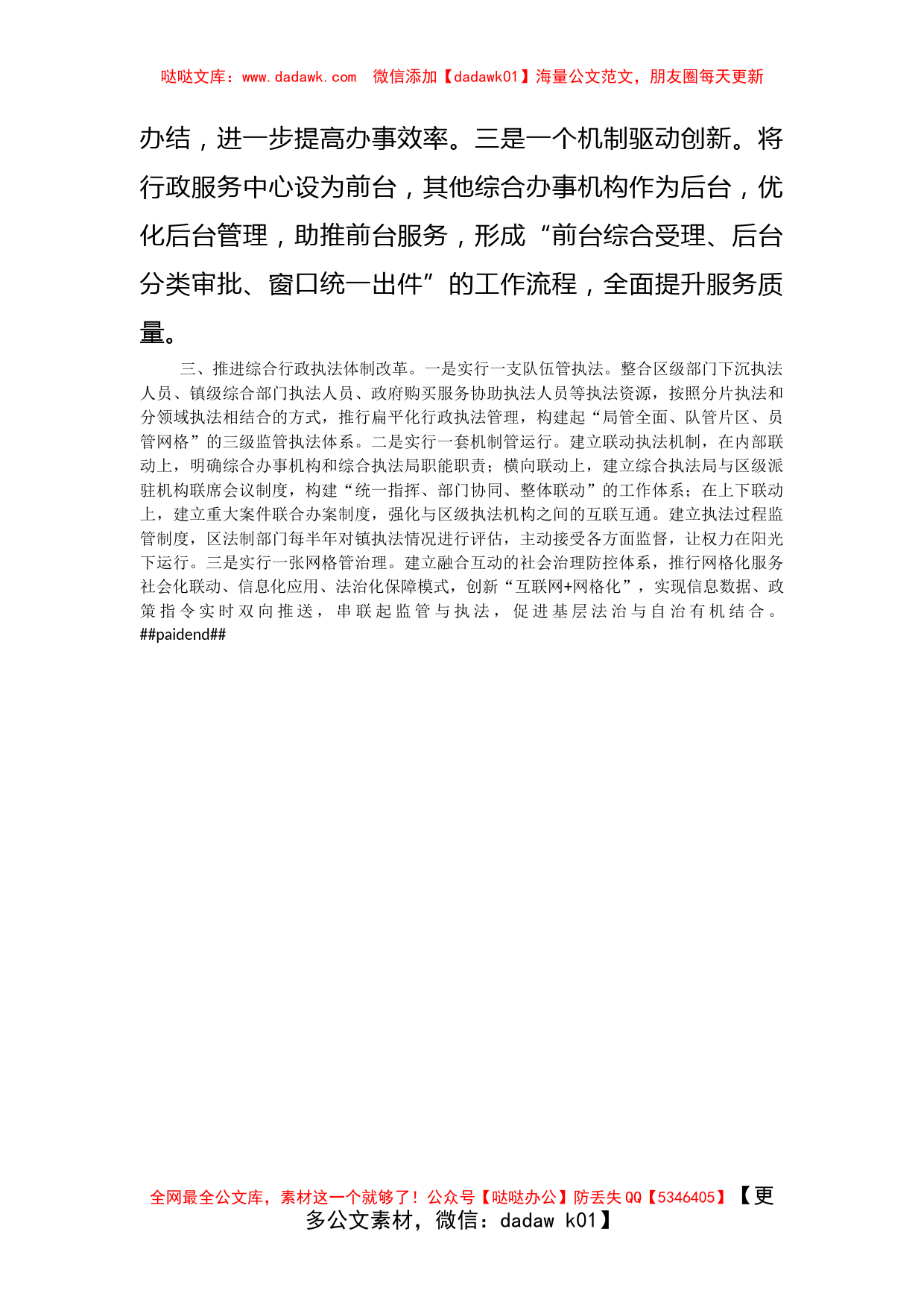 乡镇治理体系改革发言材料_第2页