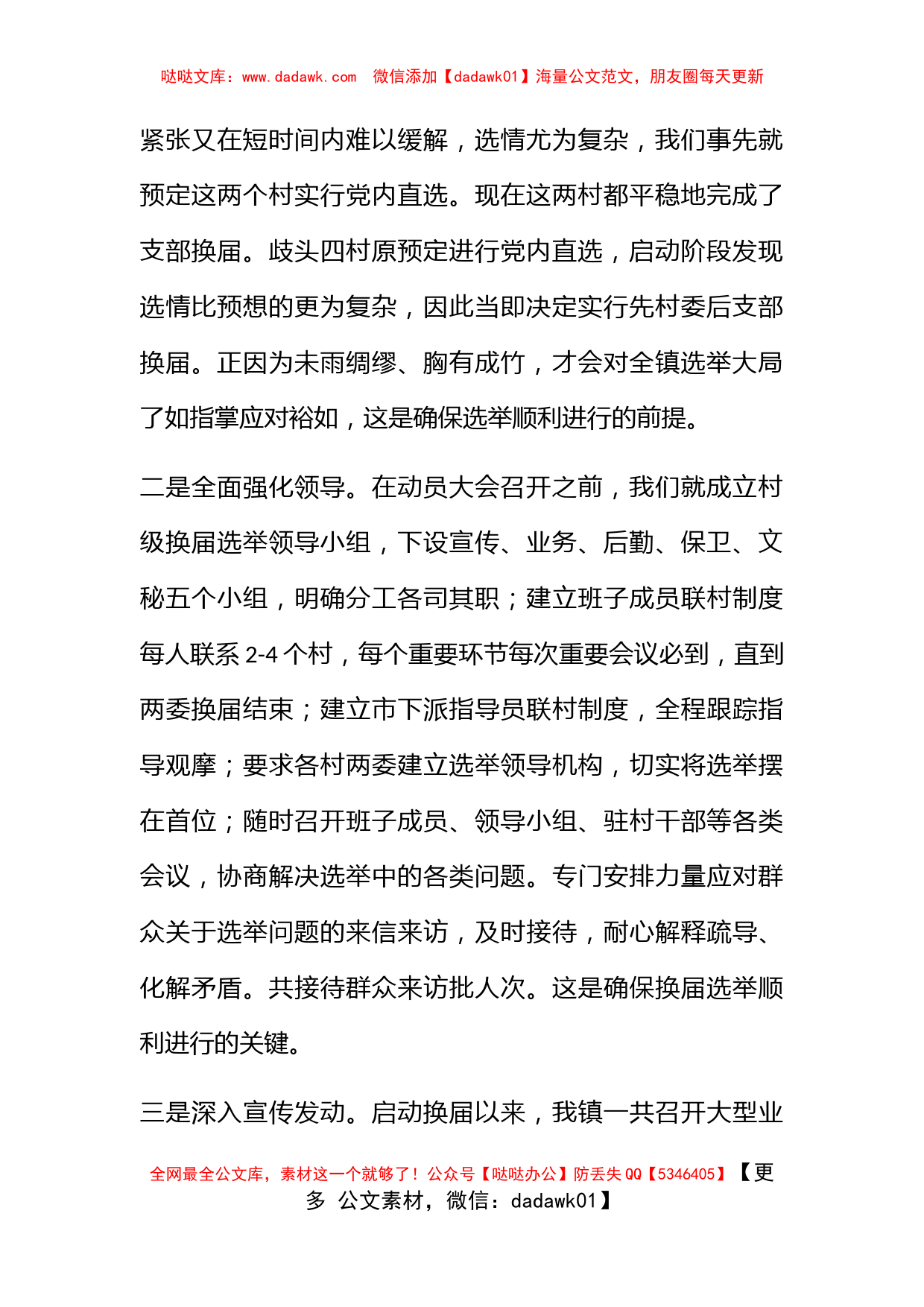 乡镇支部换届选举工作阶段总结_第2页