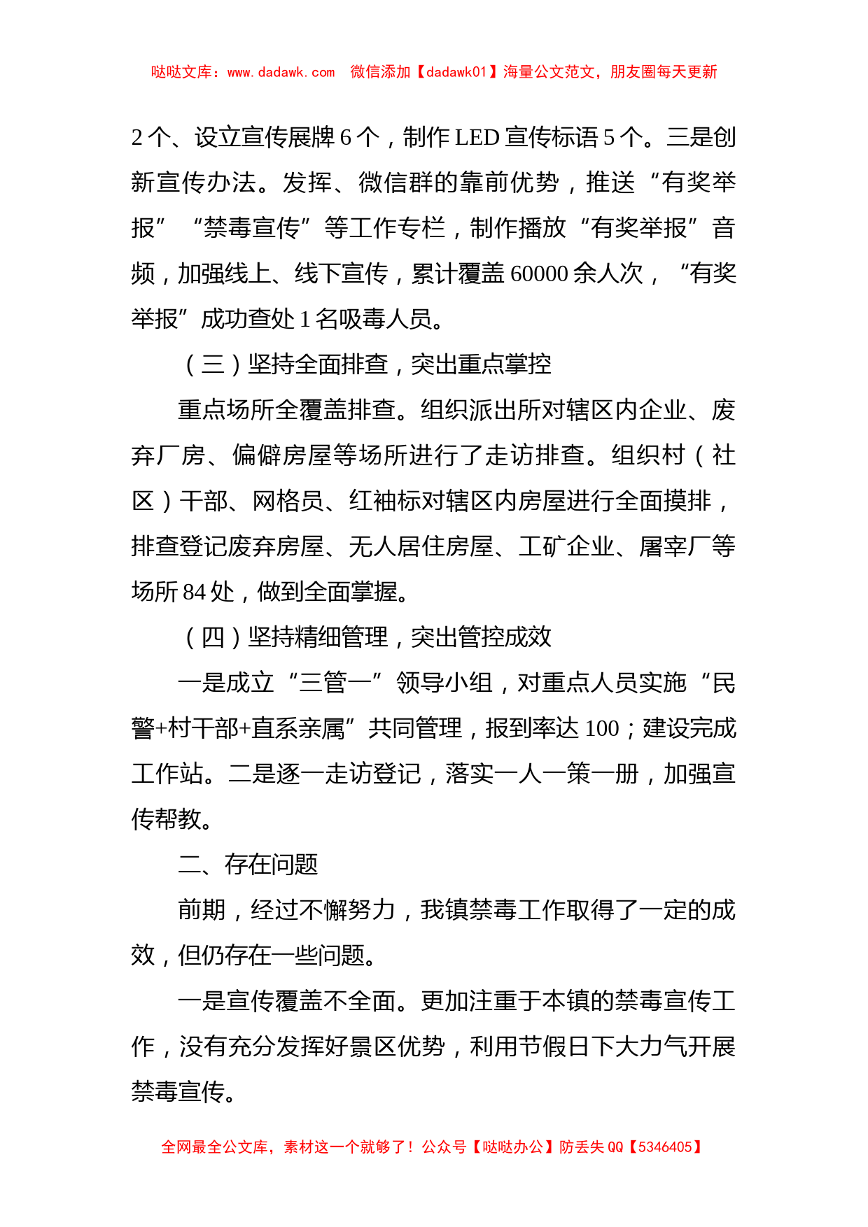 乡镇在全县禁毒推进会上的发言_第2页