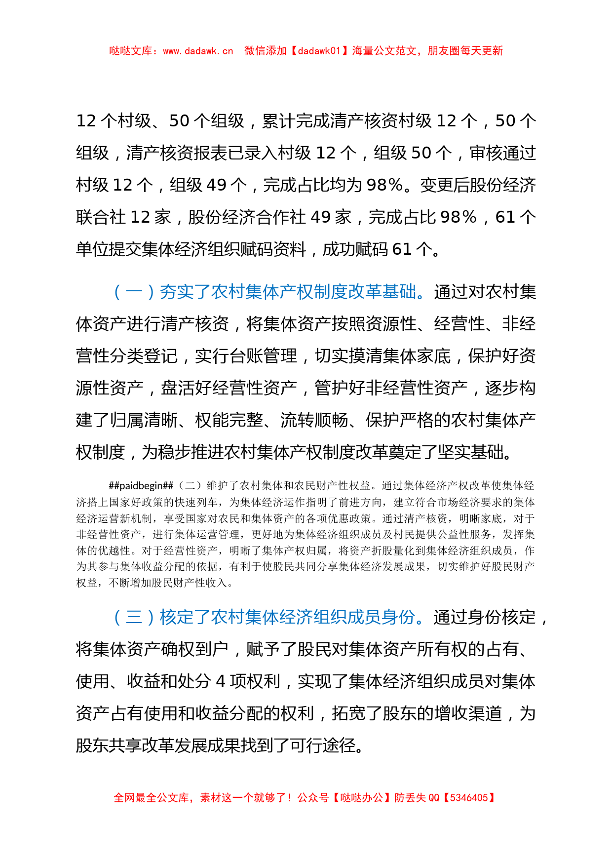 新XX镇关于农村集体产权制度改革的工作情况汇报_第2页