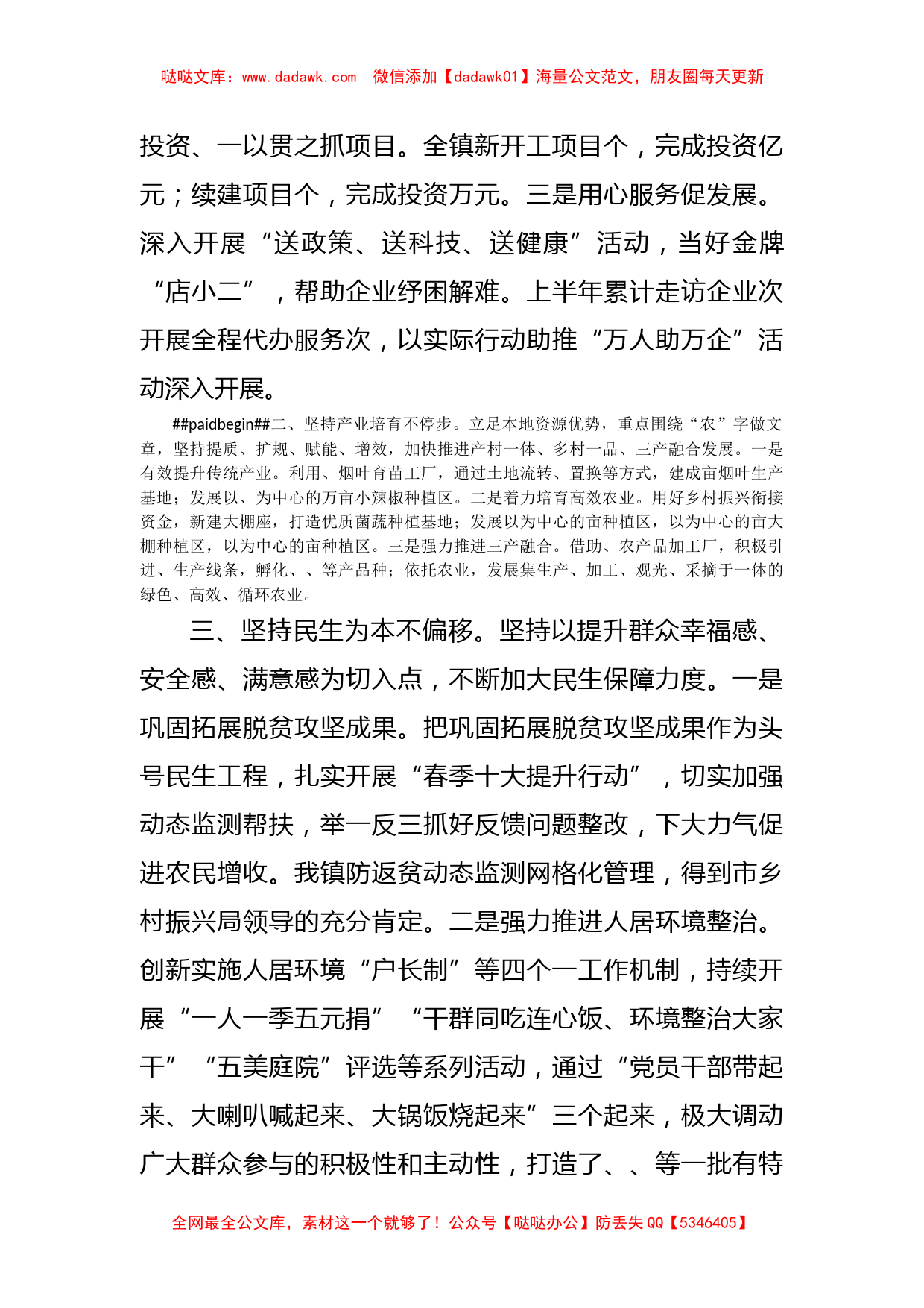 乡镇重点工作汇报材料_第2页