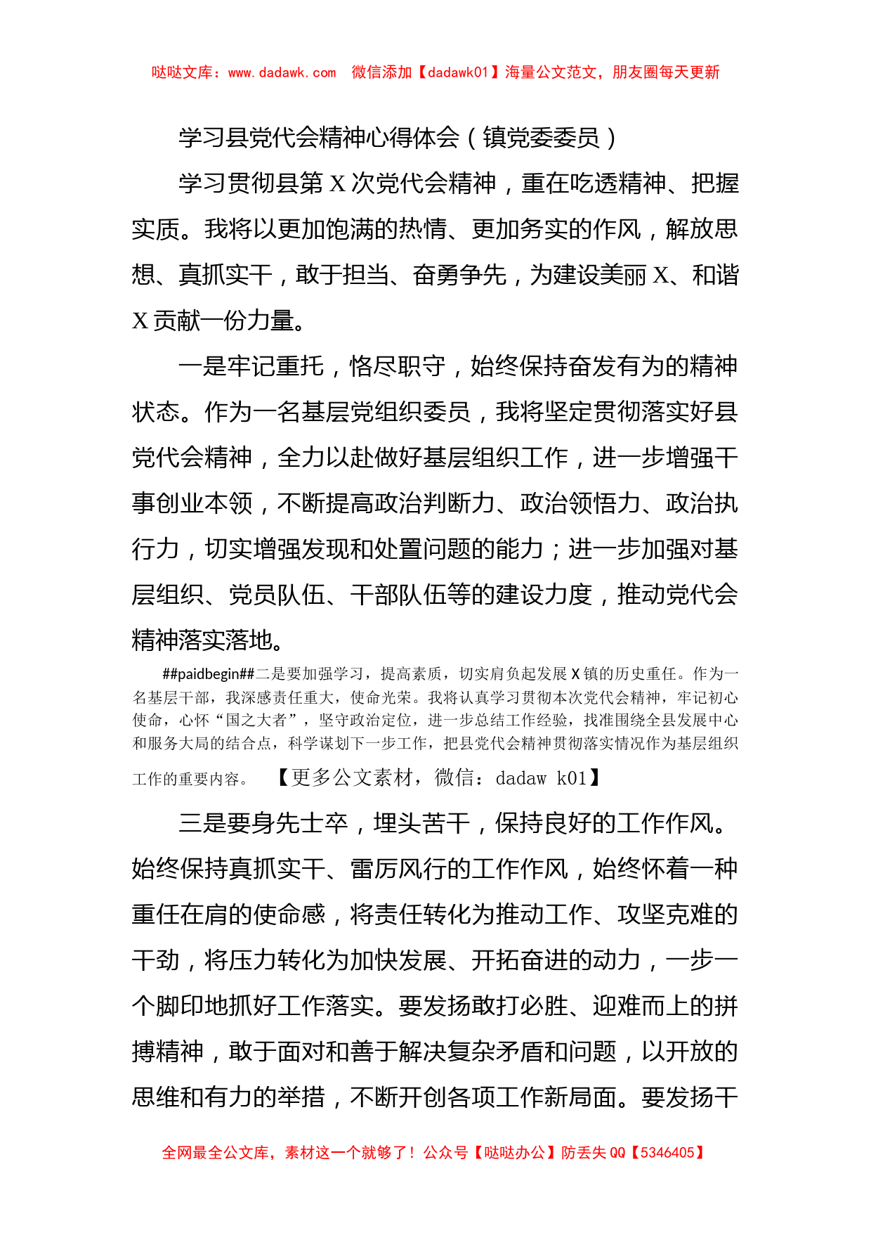 学习县党代会精神心得体会（镇党委委员）_第1页