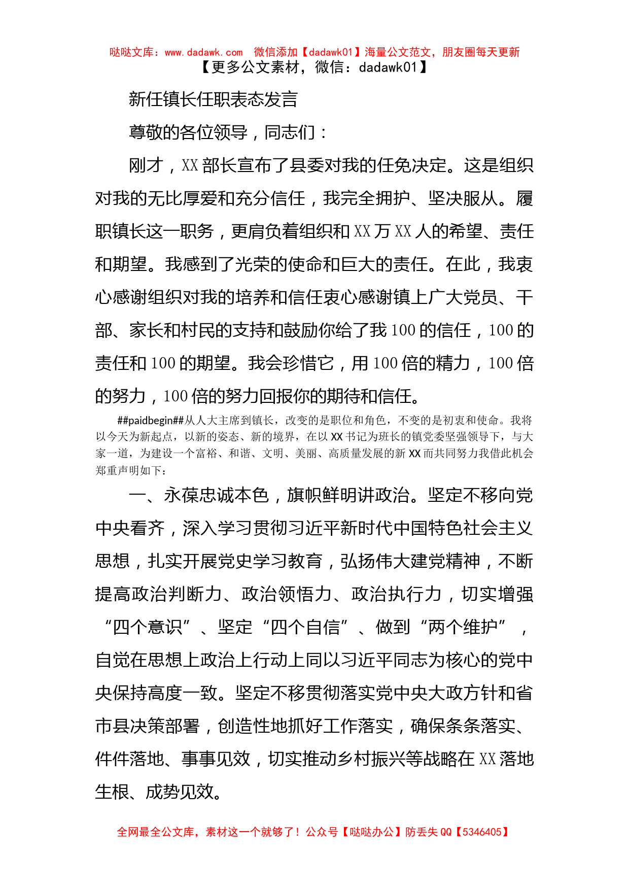 新任镇长任职表态发言_第1页