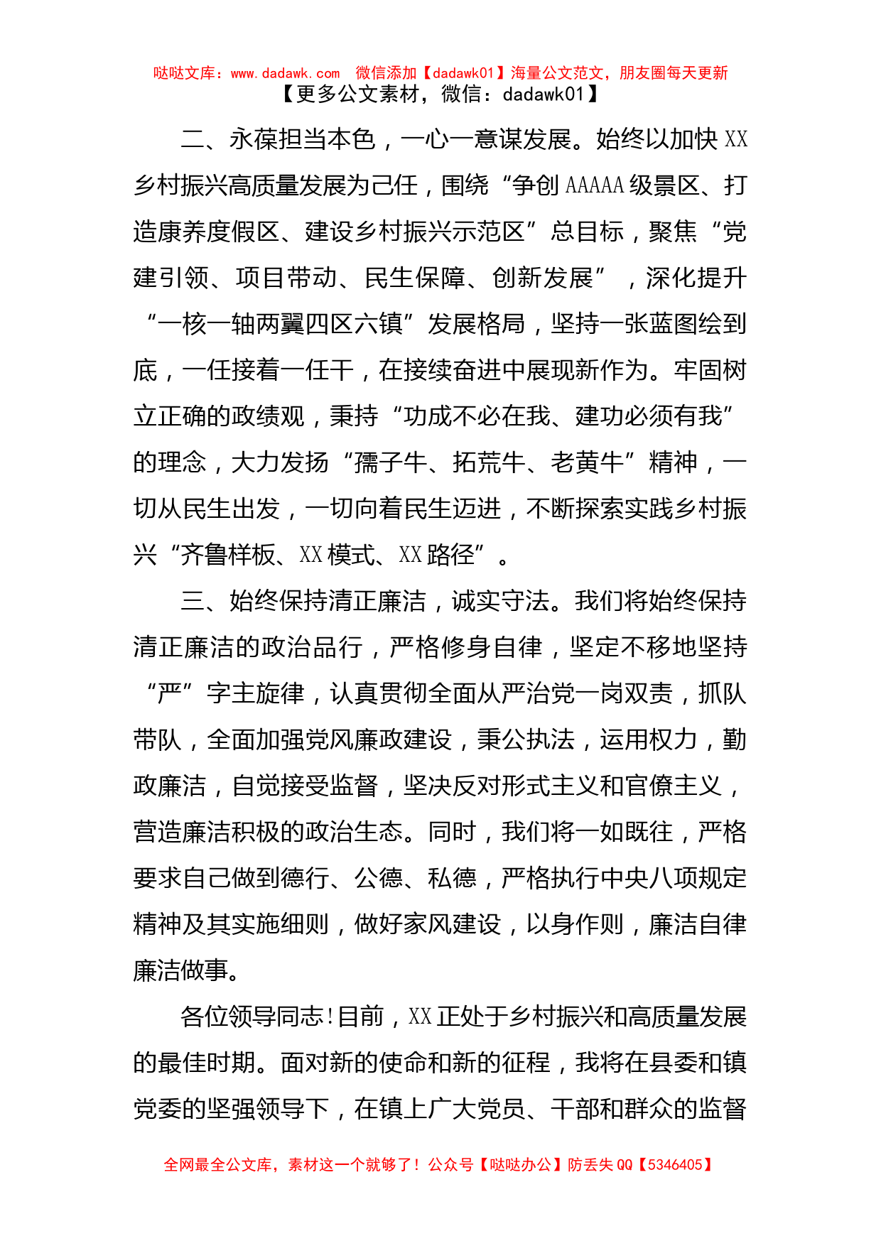 新任镇长任职表态发言_第2页