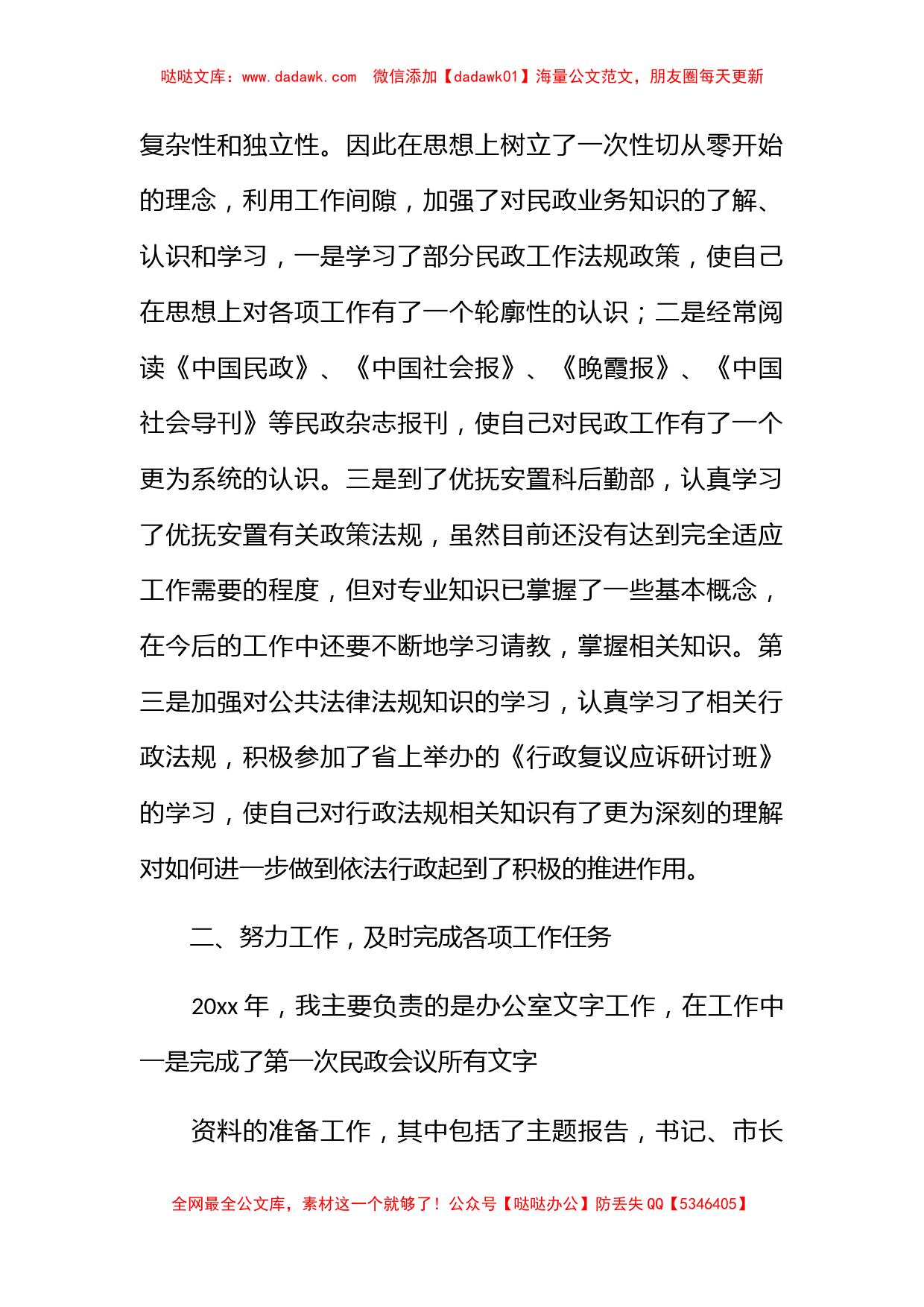 乡镇民政个人工作总结_第2页