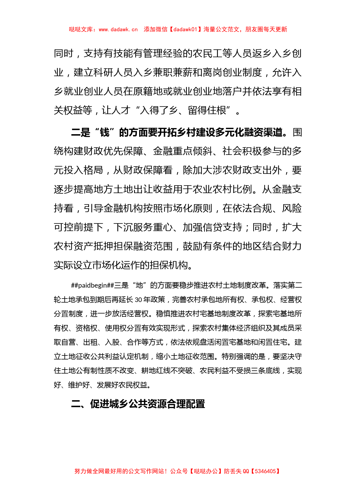 新型城镇化建设工作交流：加快构建“十四五”城乡融合发展新格局_第2页