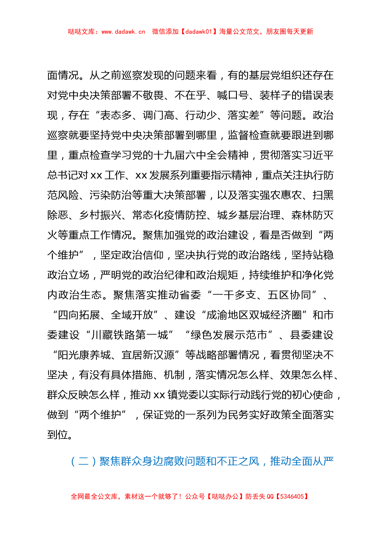 巡察组组长在县委巡察组巡察xxx镇党委工作动员会上的讲话_第2页