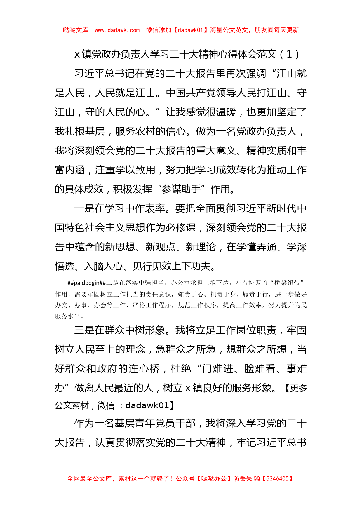 学习二十大精神心得体会范文17篇含乡镇党政办干部等_第1页