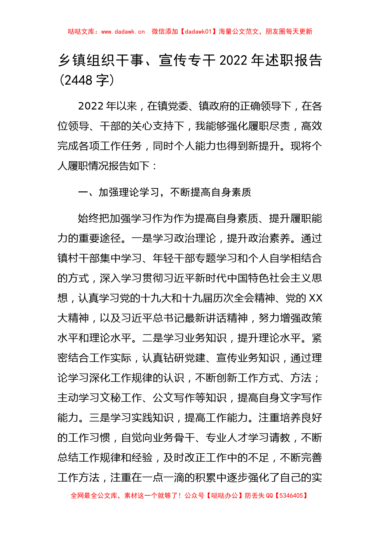 乡镇组织干事、宣传专干2022年述职报告_第1页