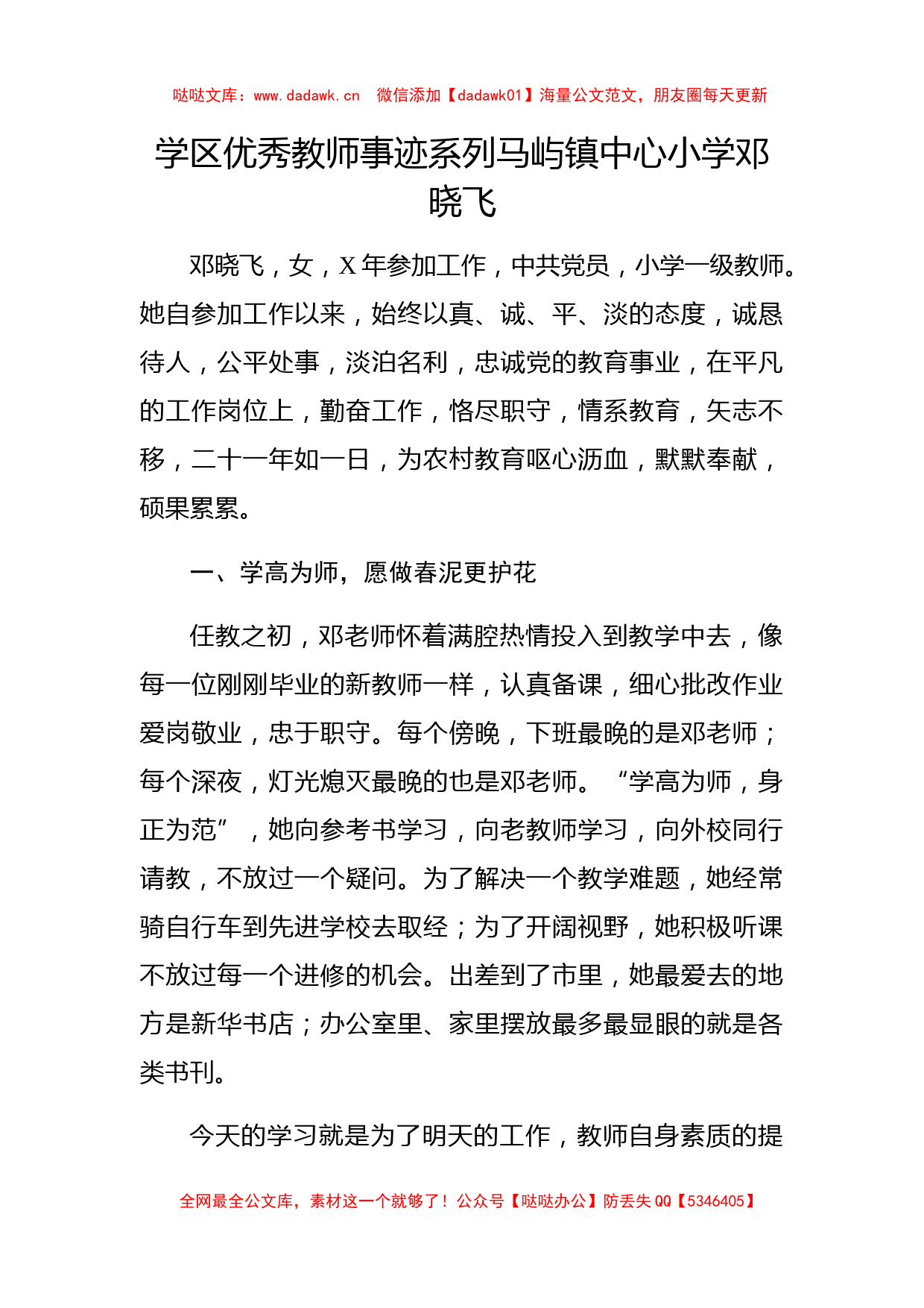 学区优秀教师事迹系列——镇中心小学_第1页