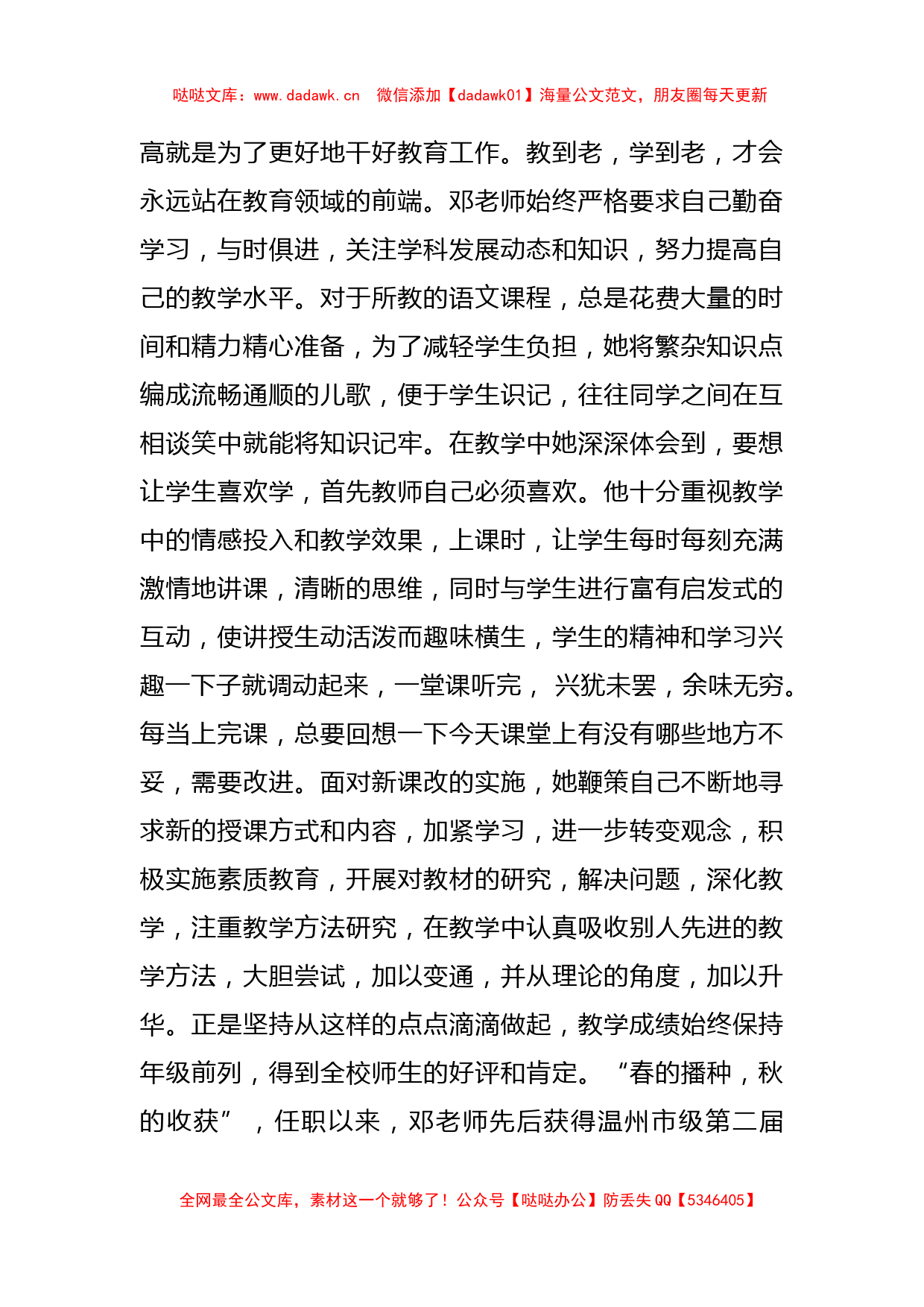 学区优秀教师事迹系列——镇中心小学_第2页