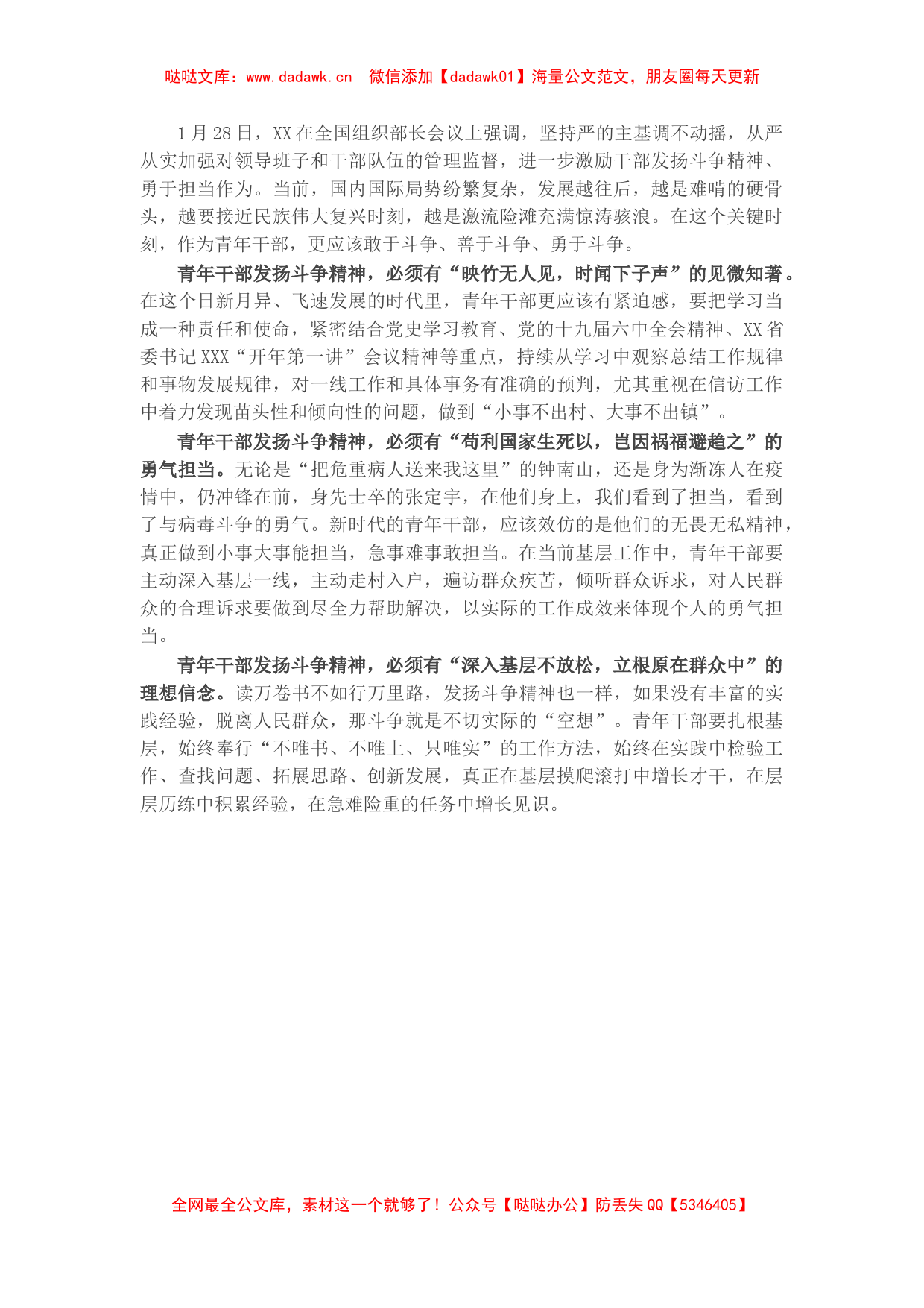 学习贯彻组织部长会议精神心得体会（乡镇组织委员）_第1页