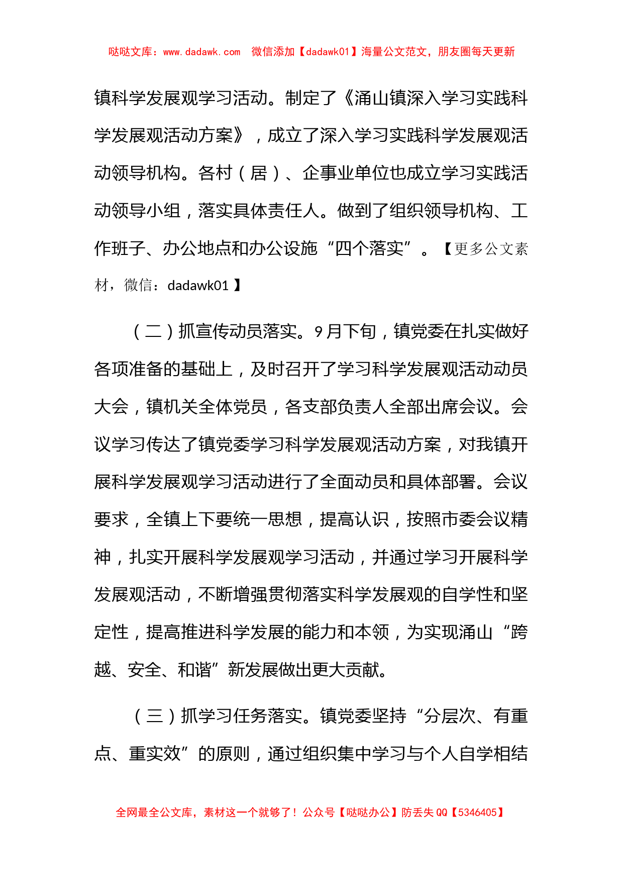 涌山镇深入学习实践科学发观活动_第2页