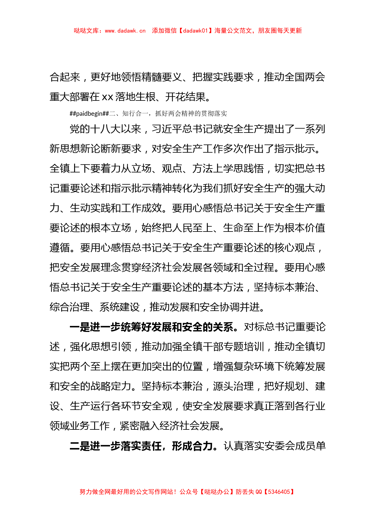 在xx镇2022年第一季度党委理论学习上的发言材料_第2页