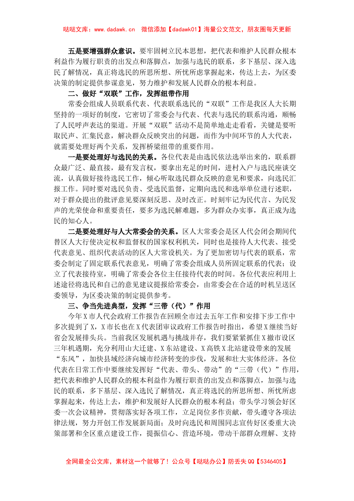 在X街道固定联系代表座谈会上的讲话_第2页