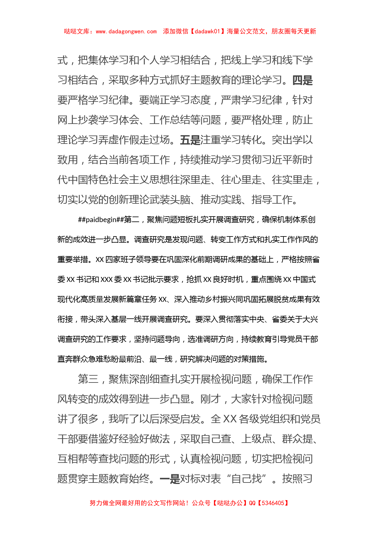 在XX乡镇（街道）2023年主题教育11月份集中学习研讨会上的总结讲话_第2页