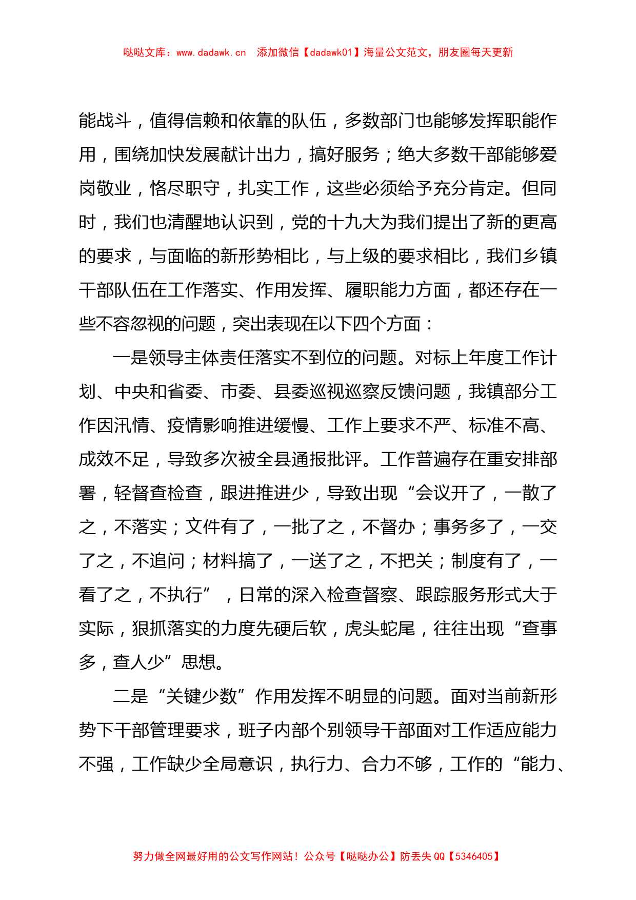 在2022年全镇干部纪律作风教育整顿动员会上的讲话_第2页