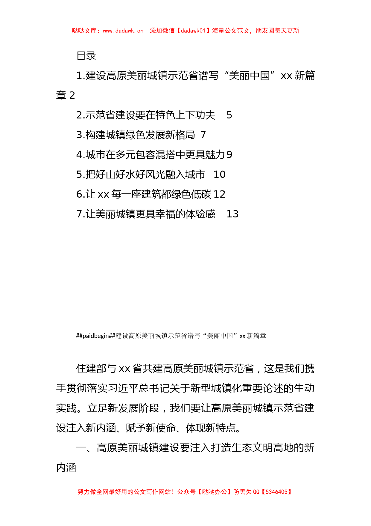 在城镇建设座谈会上的发言汇编_第1页