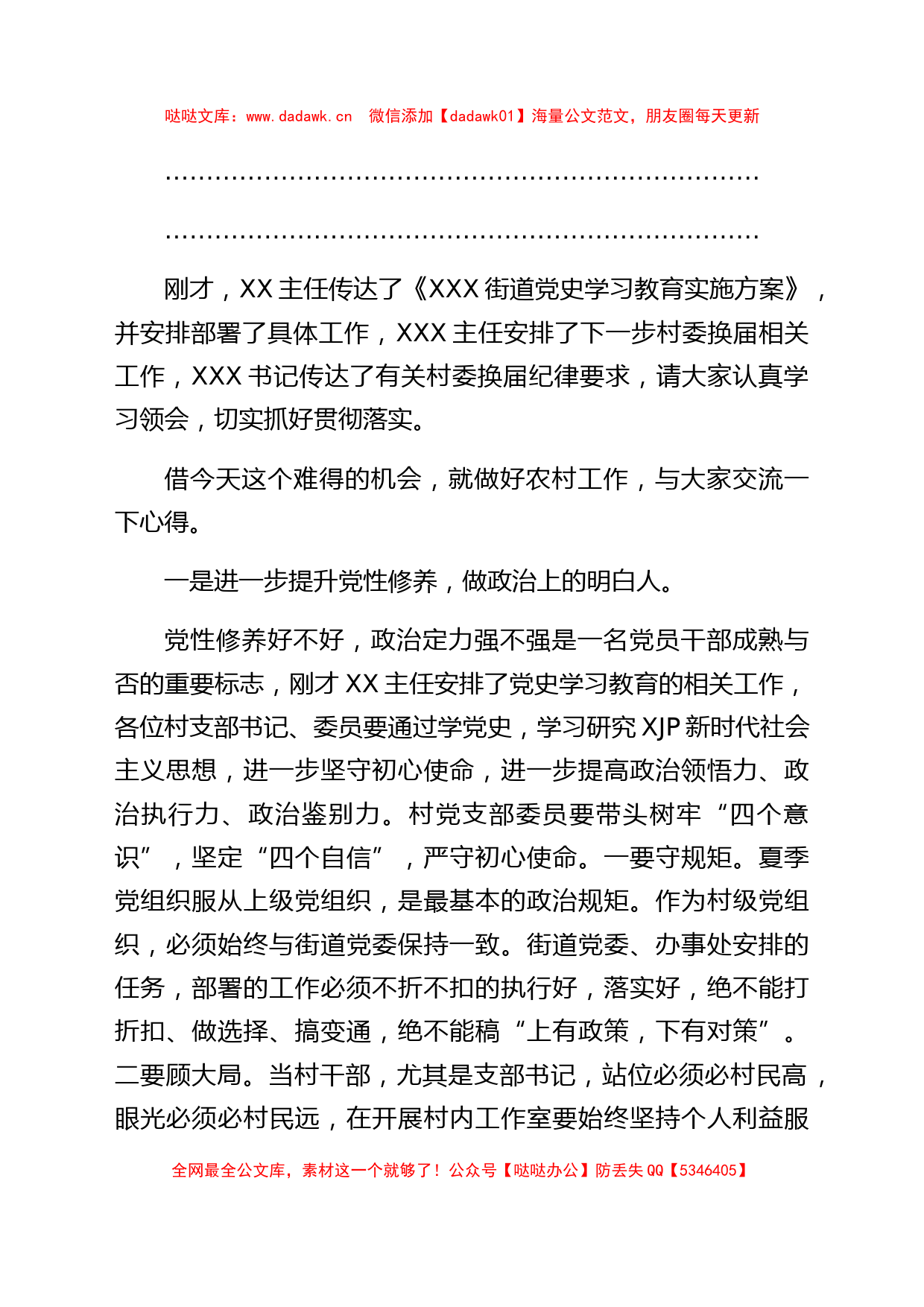 在XXX街道新任村党组织成员任前集中谈话暨培训会议上的讲话_第2页