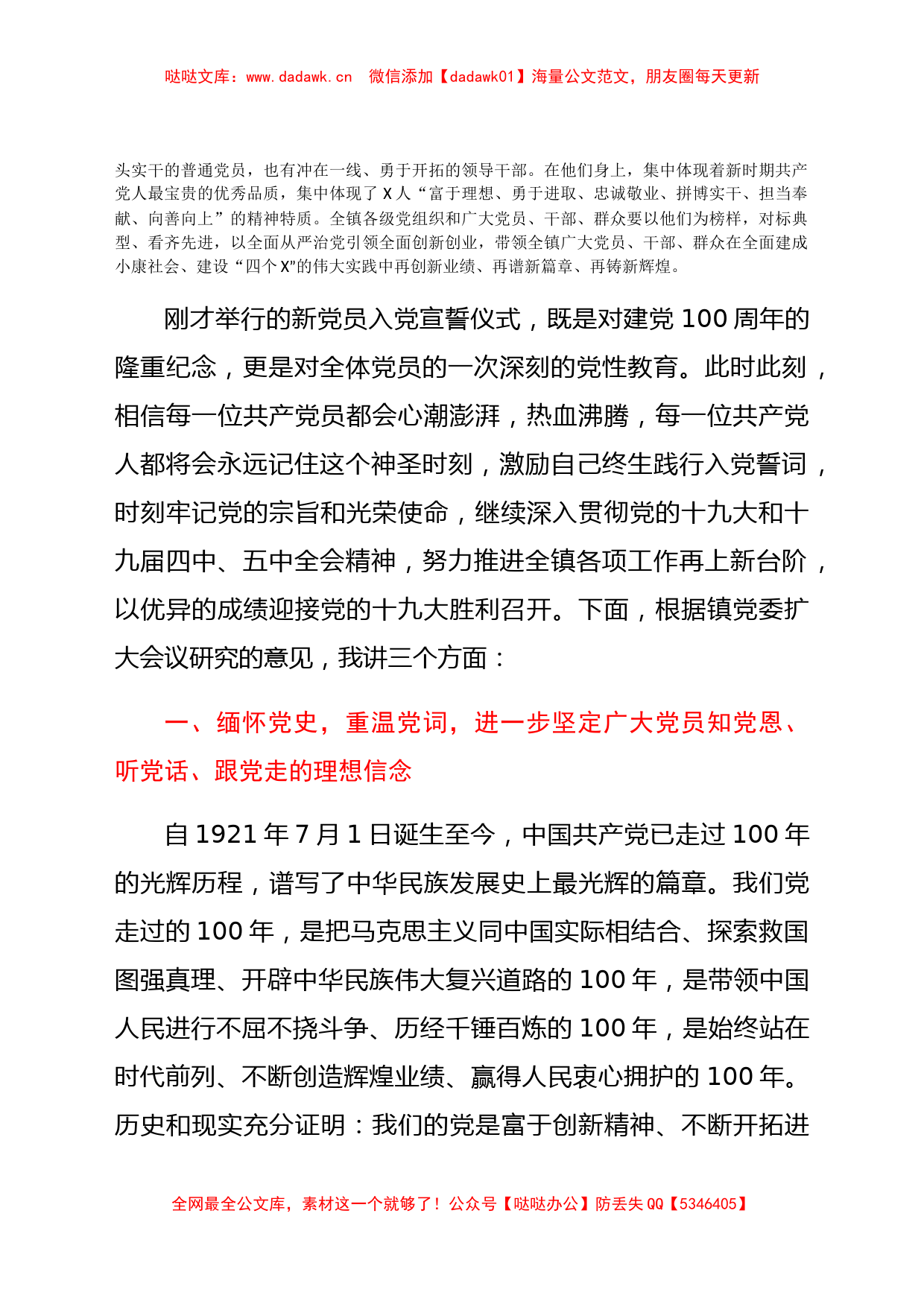 在X镇庆祝建党100周年暨表彰大会上的讲话_第2页