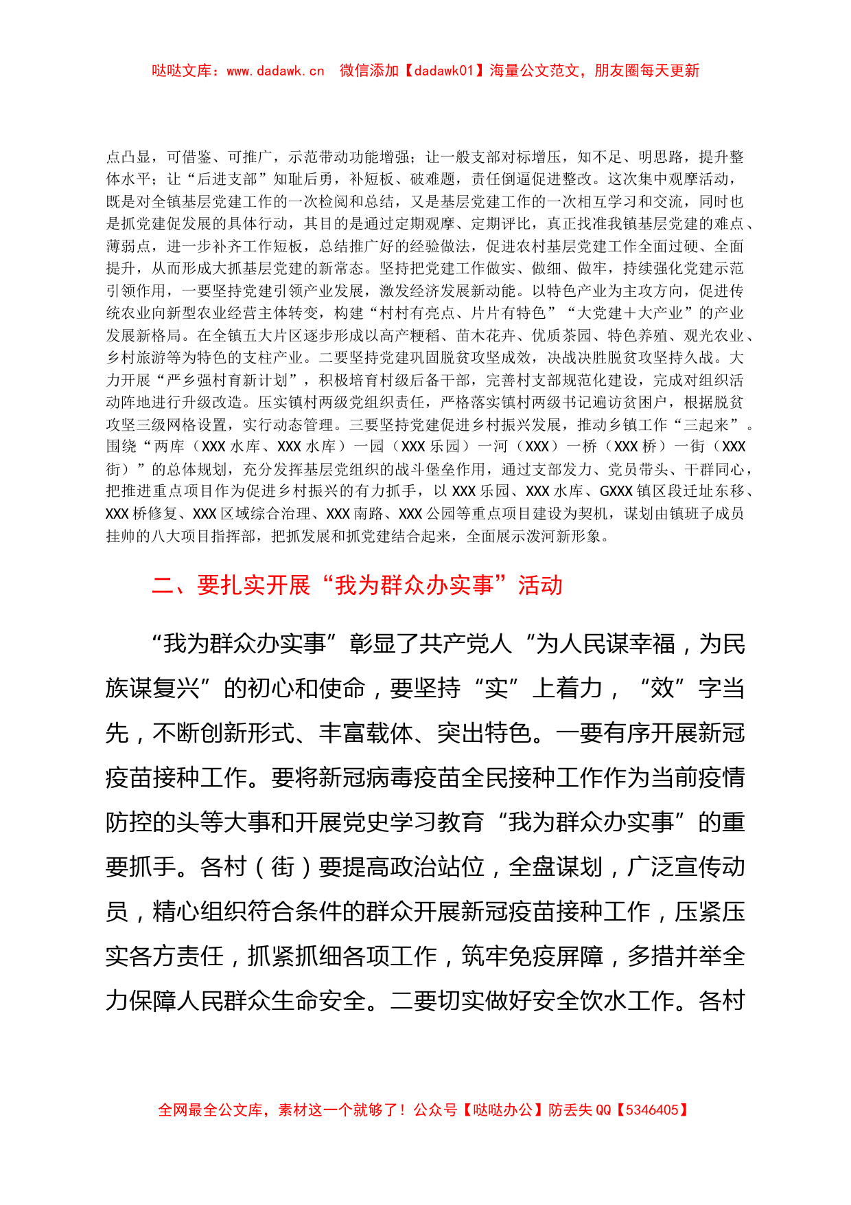 在XXX镇第二季度“逐村观摩、整乡推进”现场观摩座谈会上的讲话_第2页