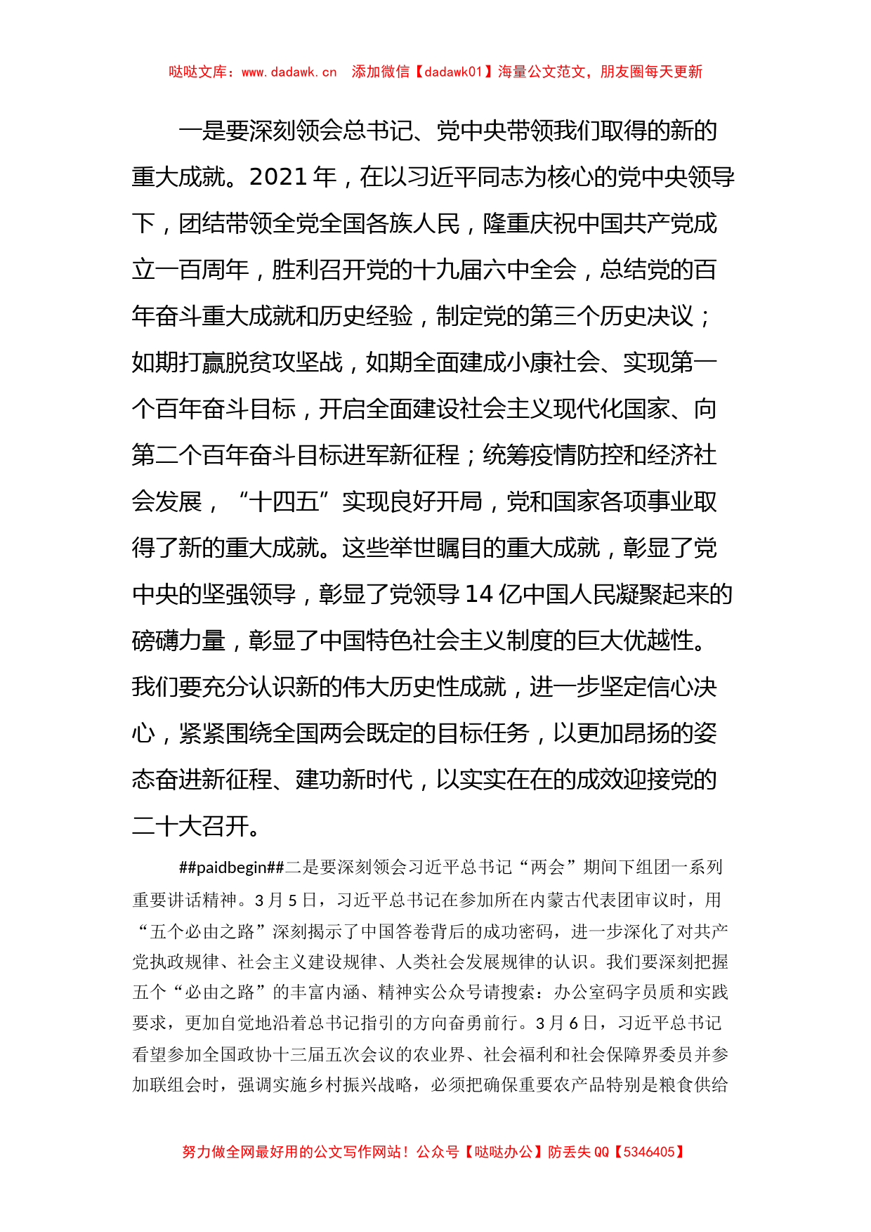 在XX镇传达学习贯彻全国两会精神干部大会上的讲话_第2页