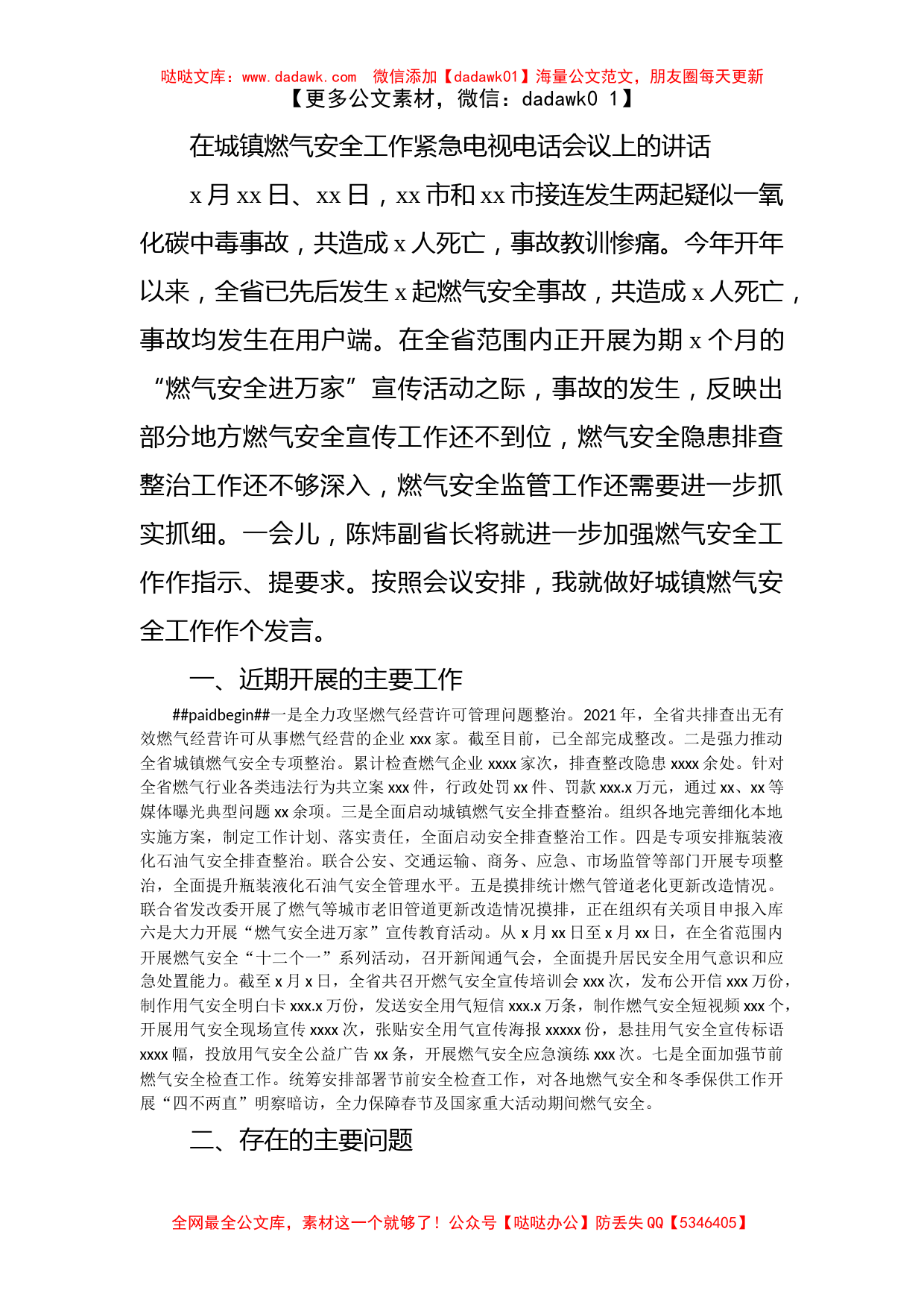 在城镇燃气安全工作紧急电视电话会议上的讲话_第1页