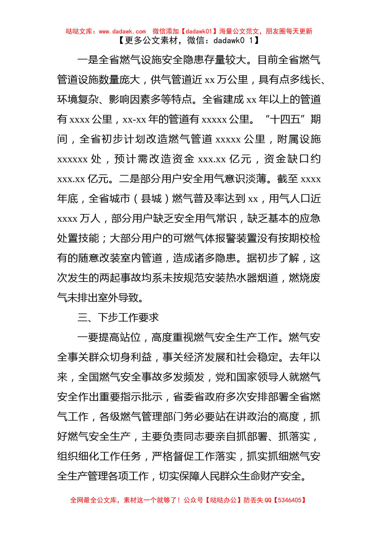 在城镇燃气安全工作紧急电视电话会议上的讲话_第2页