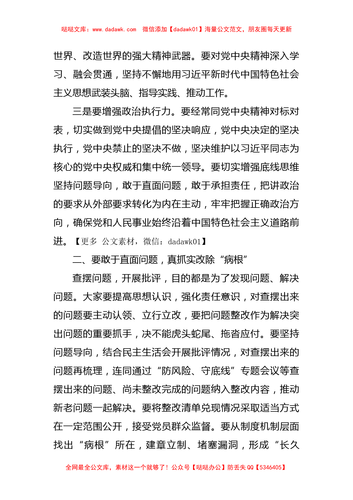 在X镇党史学习教育专题民主生活会上的总结讲话_第2页