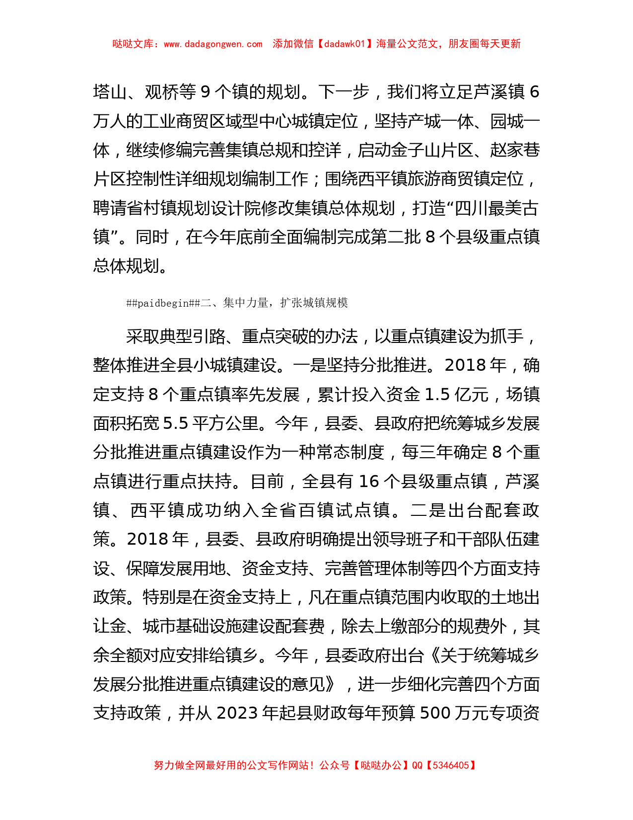 在加快小城镇建设推进新型城镇化工作会上的交流发言_第2页