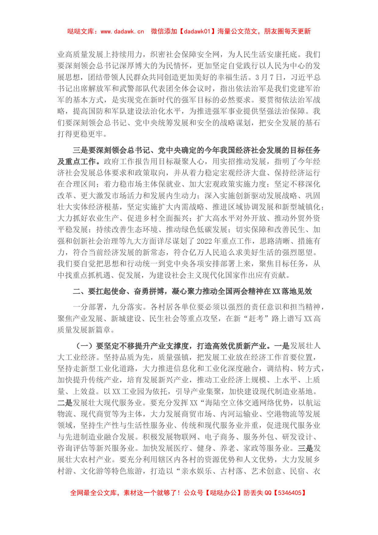 在X镇传达学习贯彻全国两会精神干部大会上的讲话_第2页