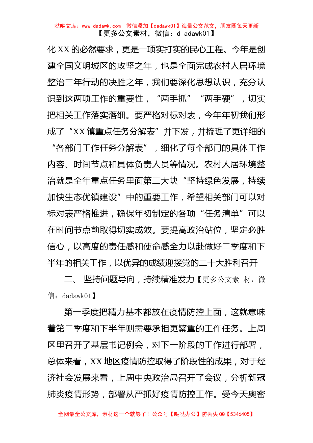 在镇精神文明建设暨农村人居环境整治工作推进会上的讲话_第2页