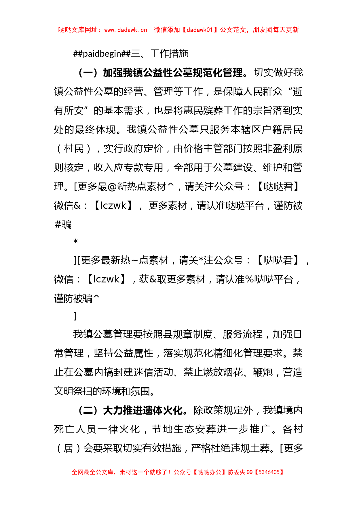 在镇全面推进殡葬改革工作实施方案【哒哒】_第2页