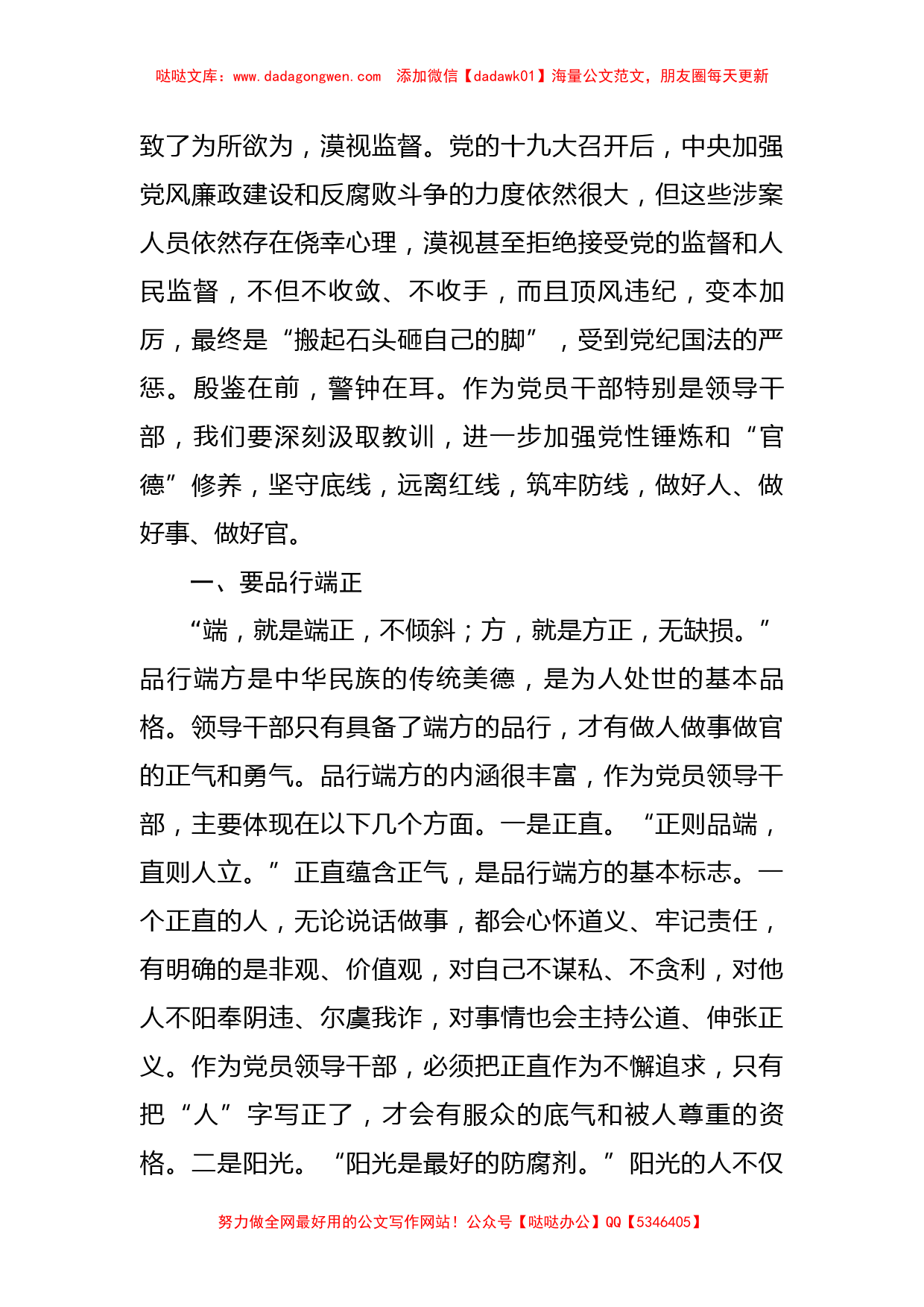 在乡（镇）党风廉政建设专题党课上的讲话_第2页