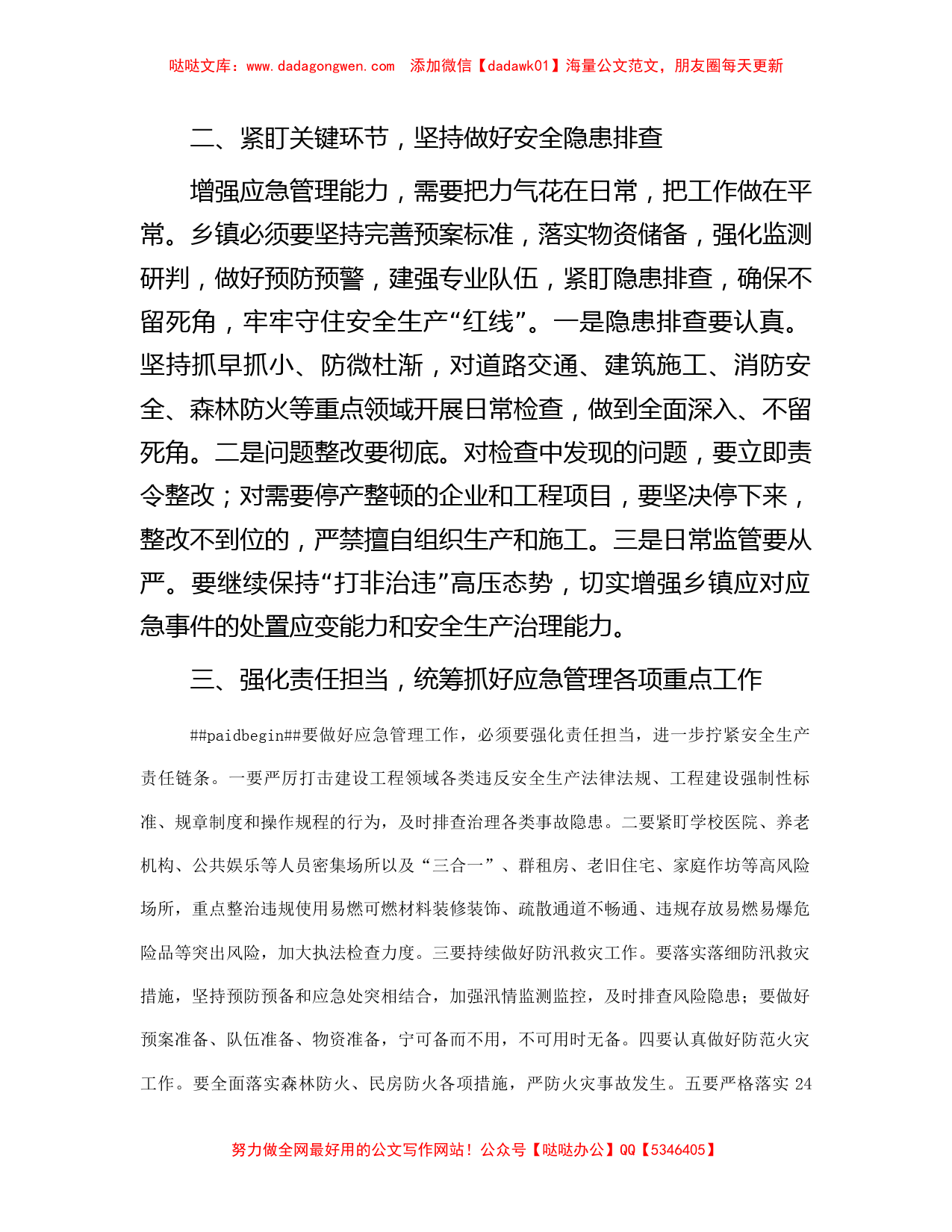 在乡镇(街道) 党政正职应急管理网络专题培训班上的发言材料_第2页