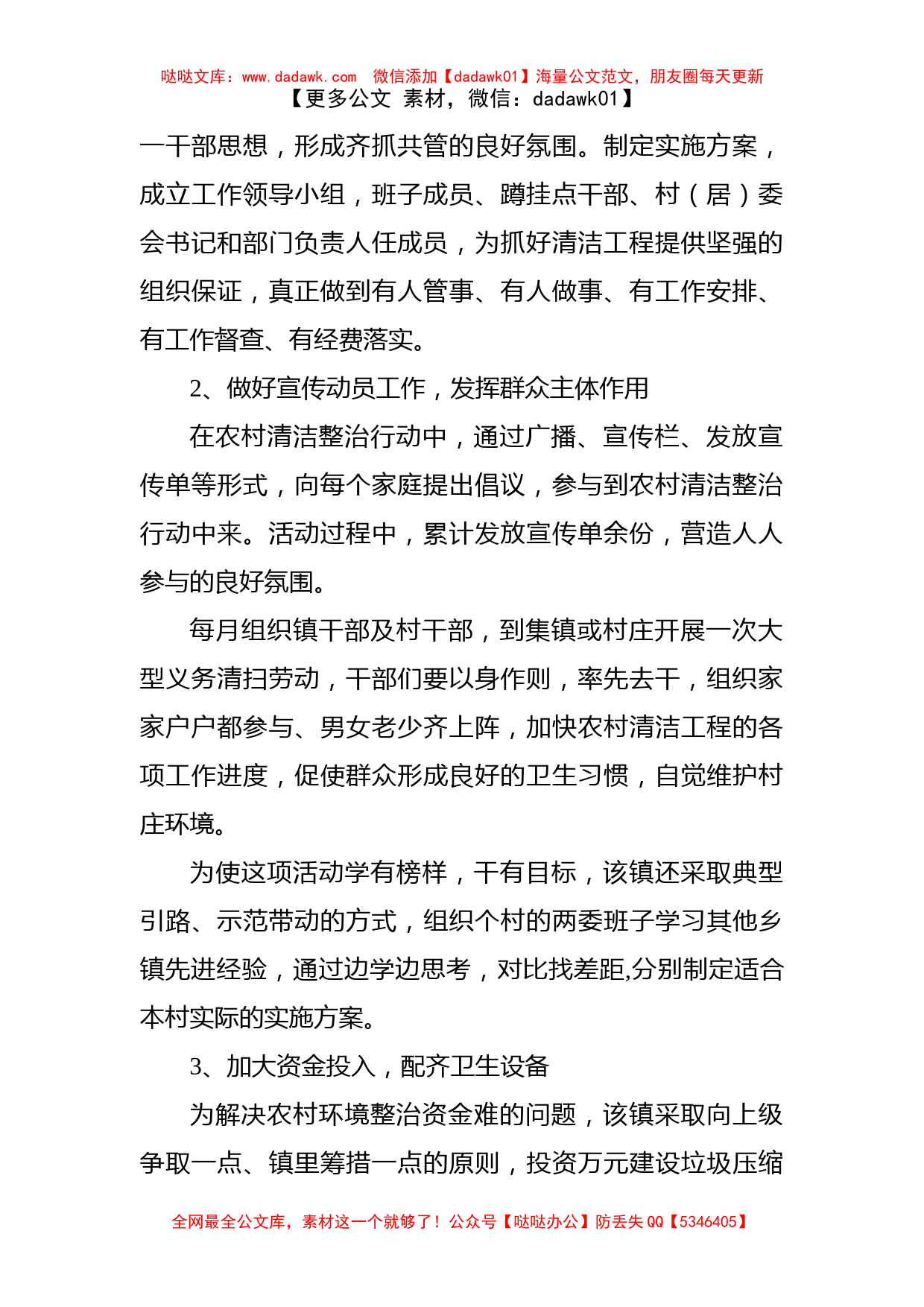 在全镇清洁工程动员会上的讲话_第2页