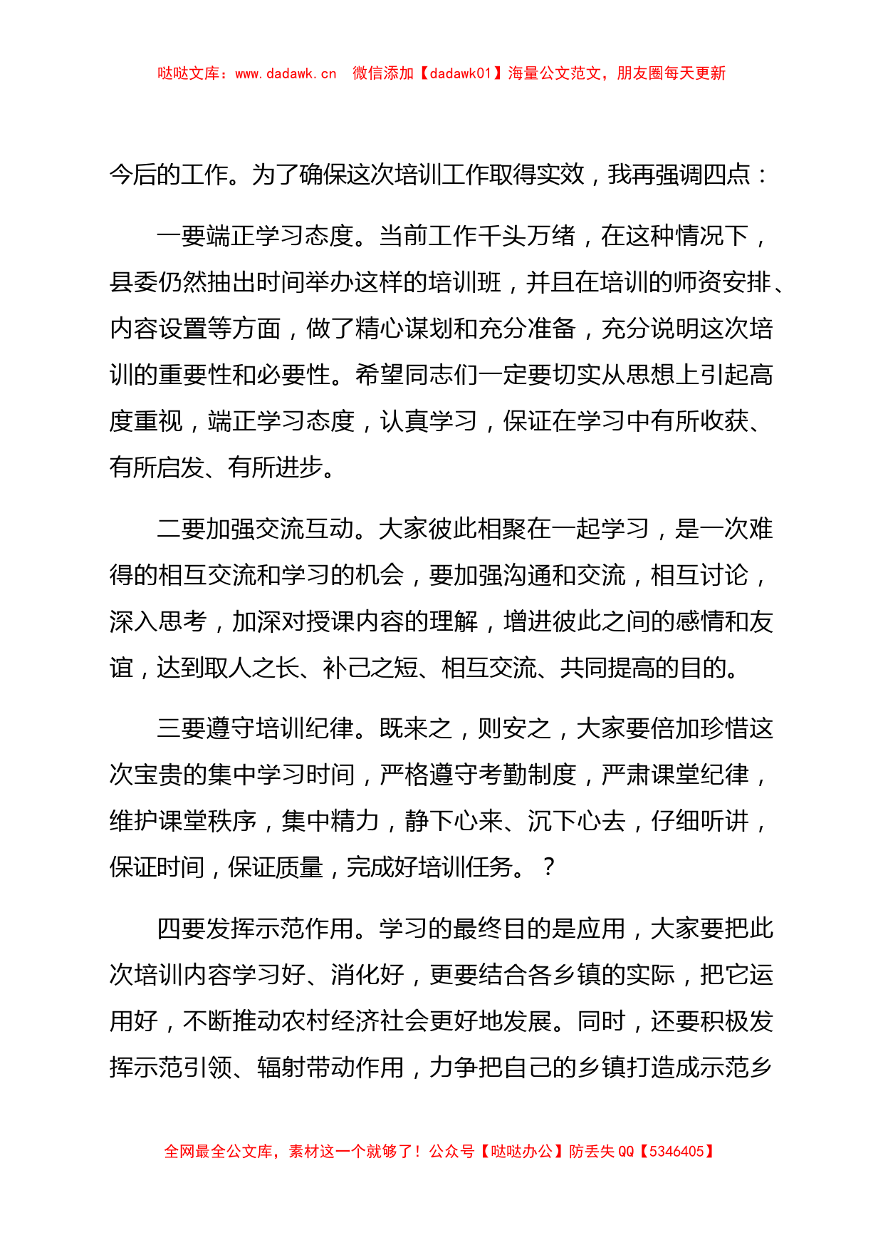 在乡镇党政正职培训班开班动员会上的主持词_第2页