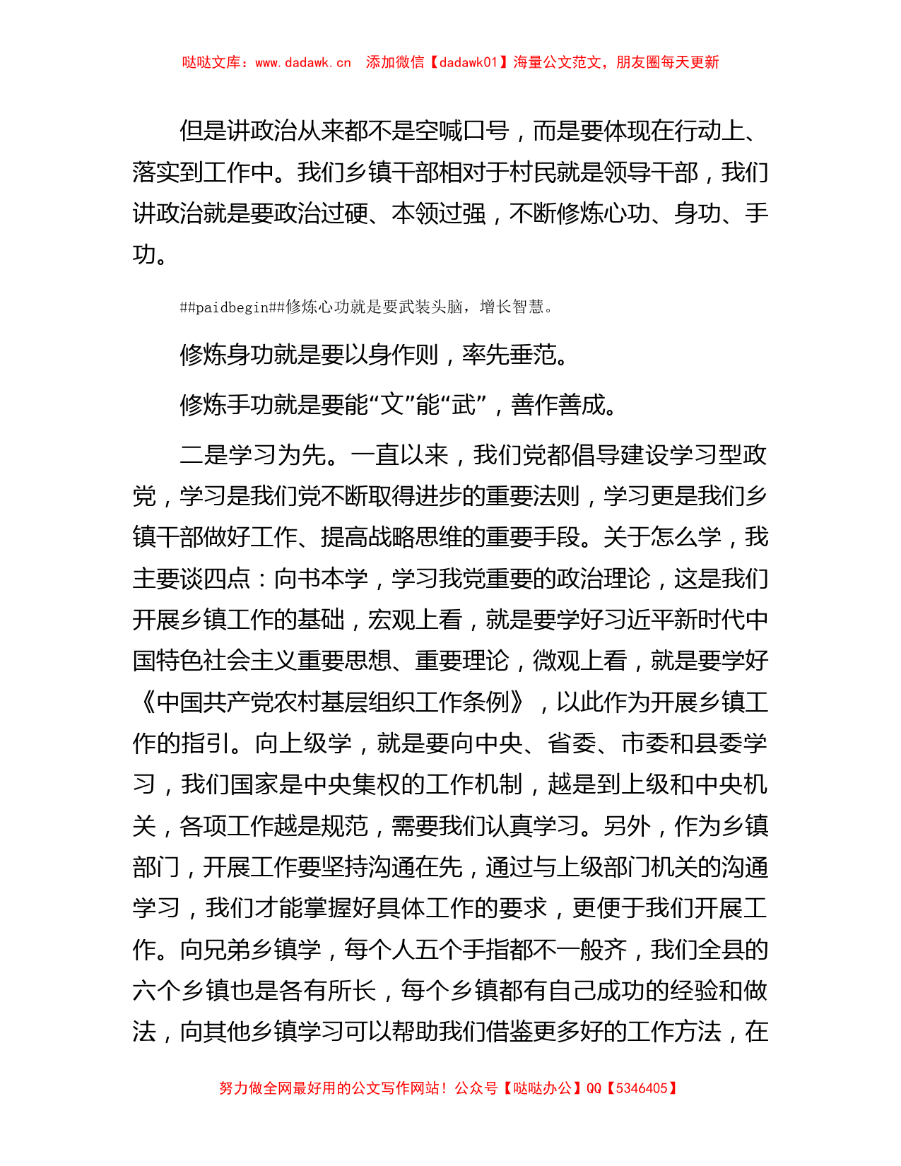 在乡镇党政班子座谈会上的讲话_第2页