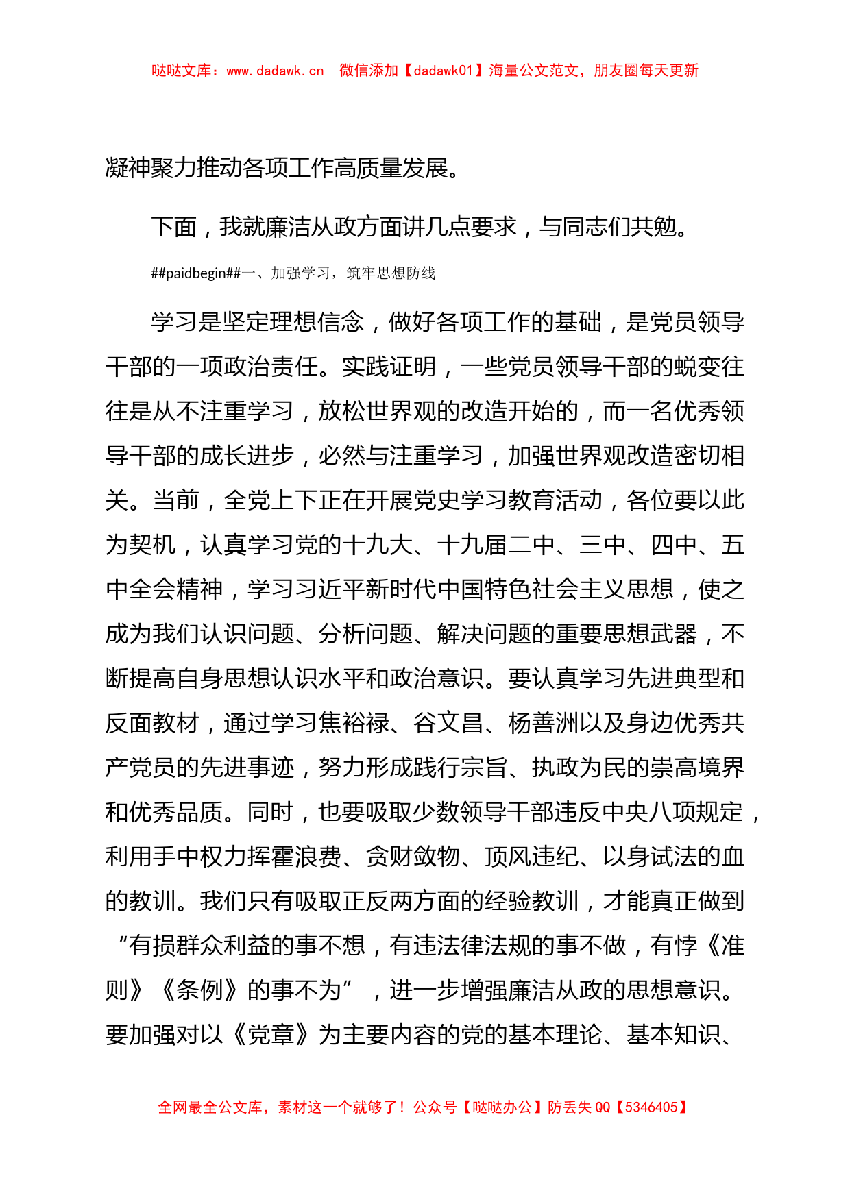 在乡镇换届拟任领导干部任前廉政谈话会上的讲话_第2页