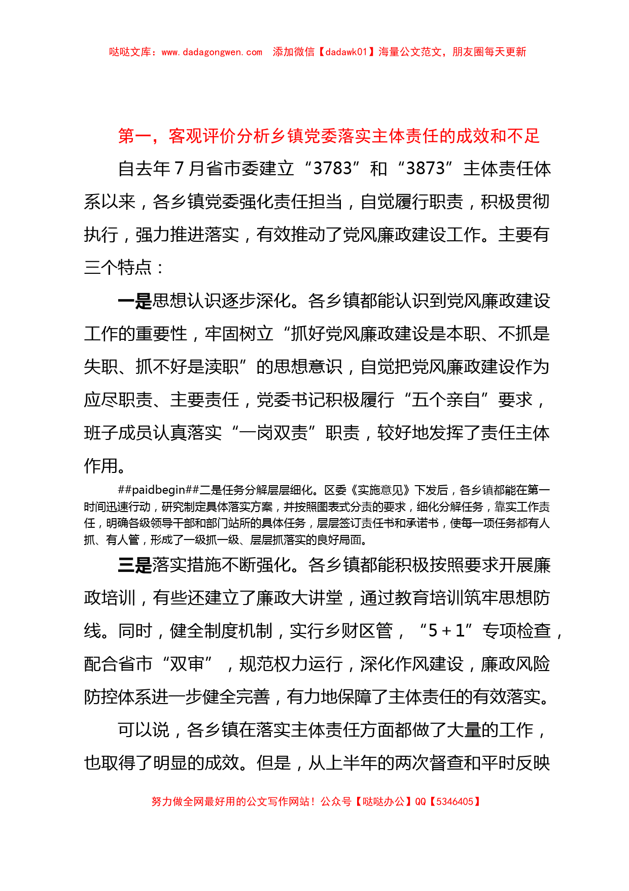 在乡镇党委书记落实党风廉政建设主体责任集中约谈会上的讲话_第2页