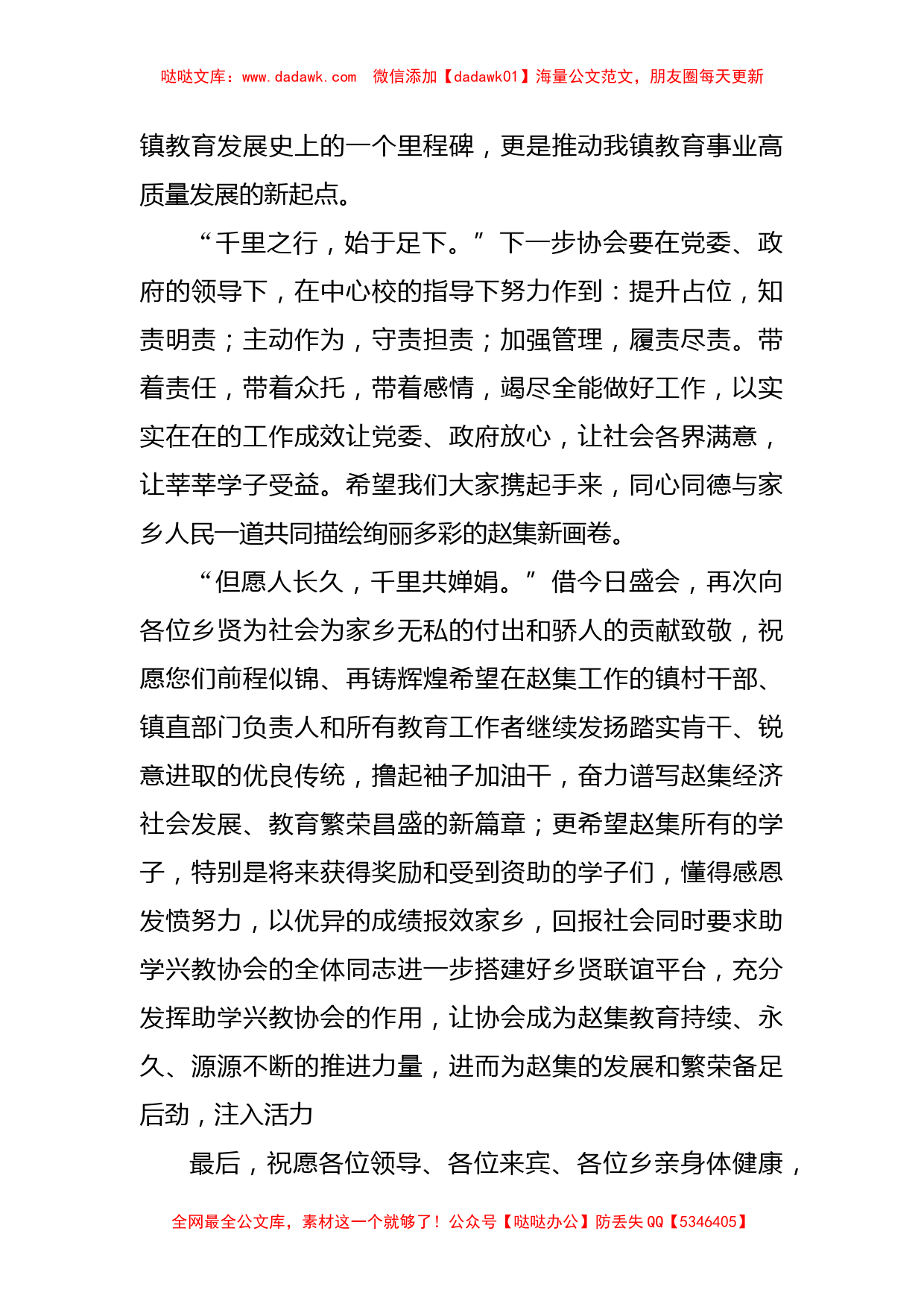 在镇乡贤回乡暨助学兴教协会成立庆祝大会上的讲话_第2页